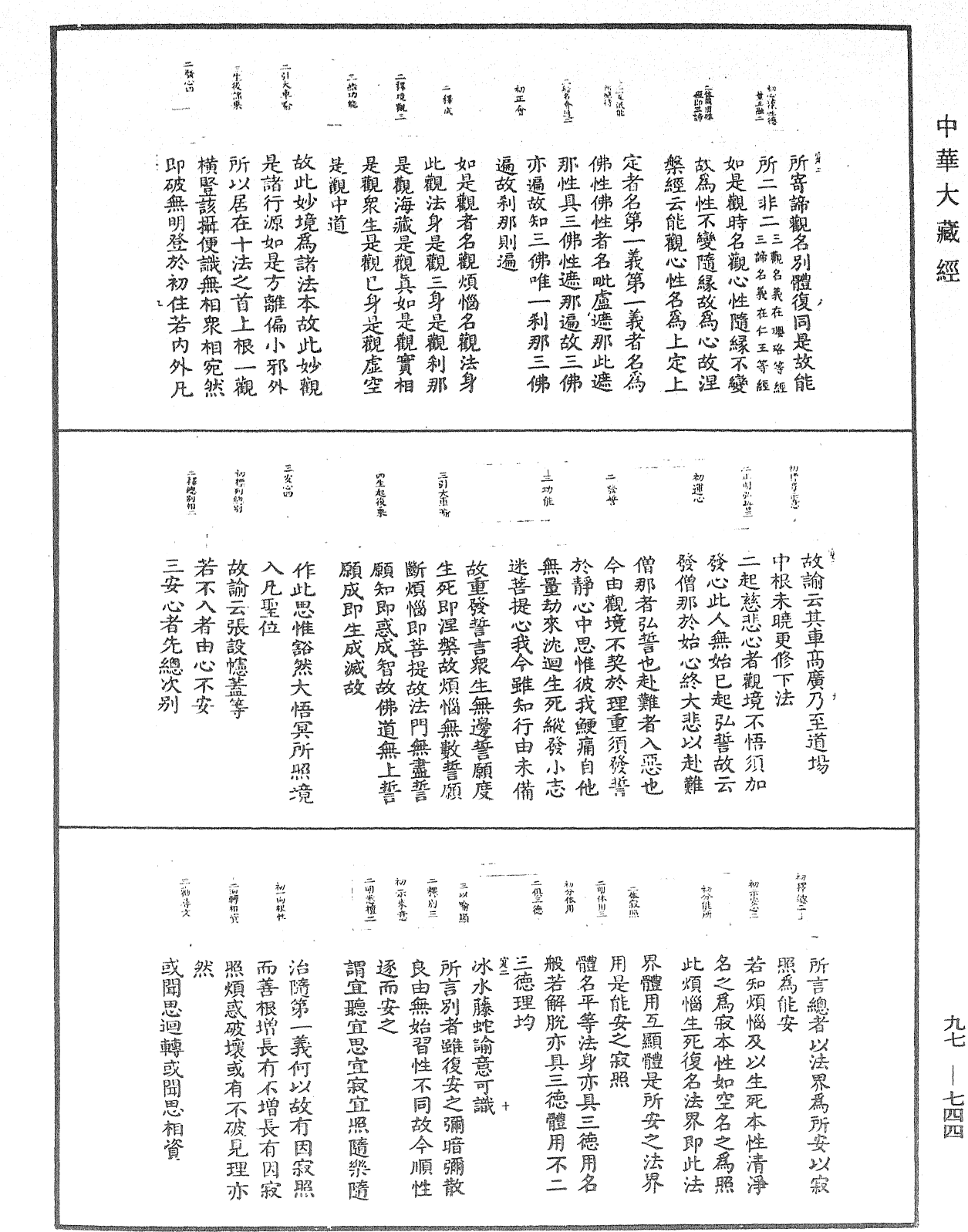 止觀大意(別本)《中華大藏經》_第97冊_第744頁