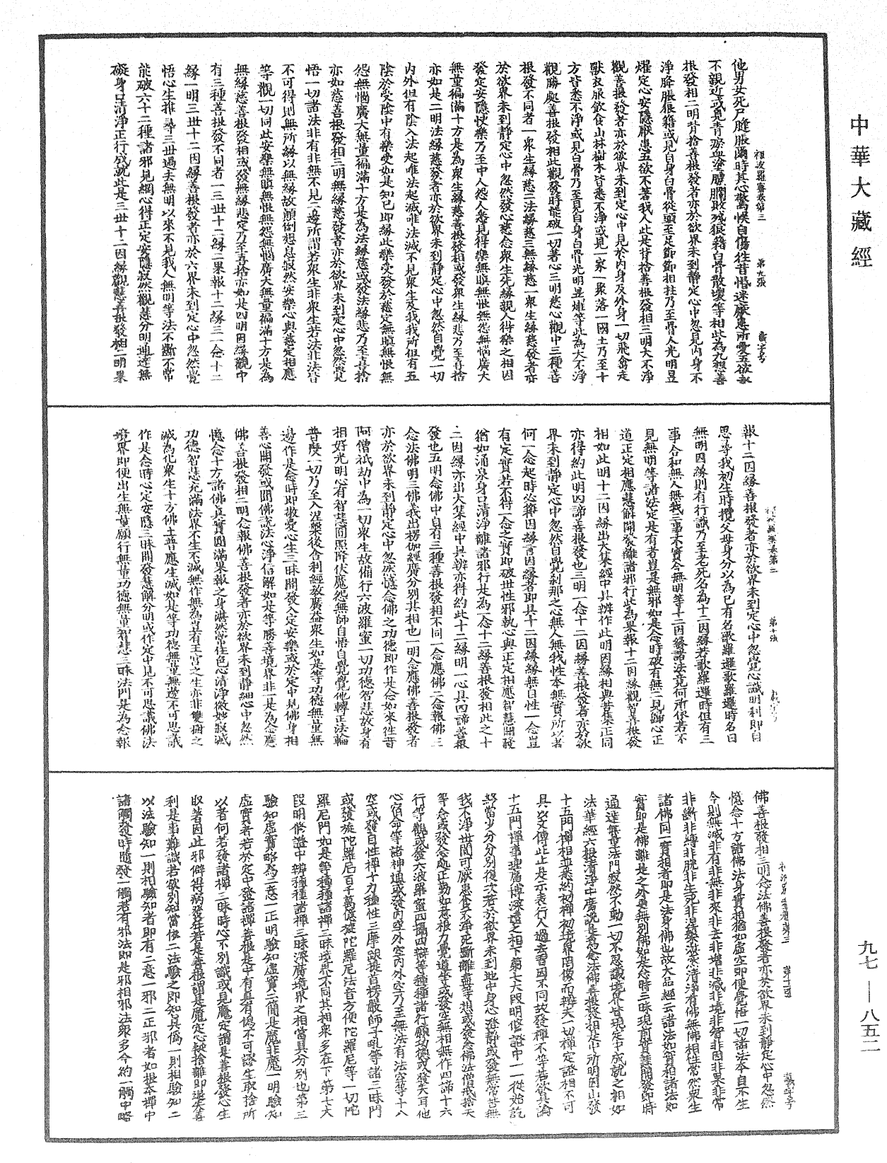 釋禪波羅蜜次第法門《中華大藏經》_第97冊_第852頁