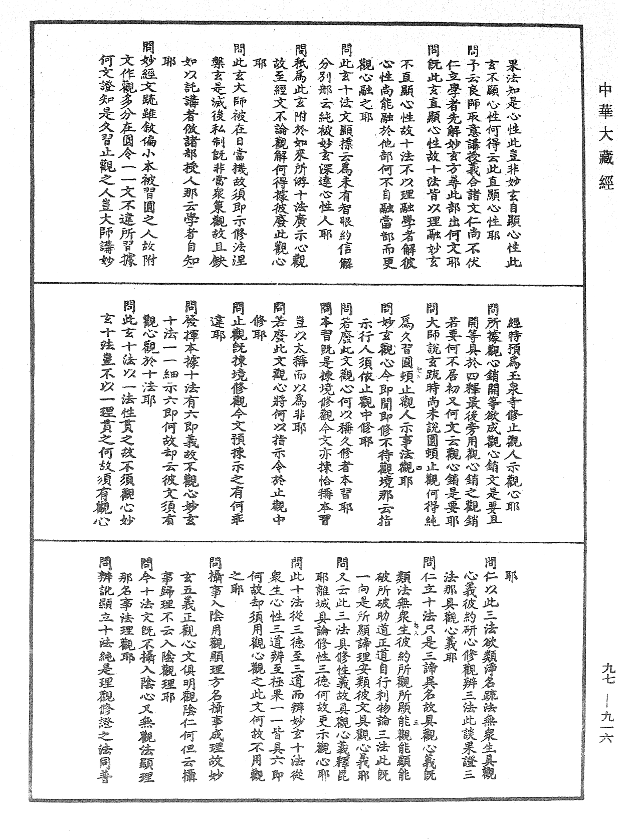 法智遺編觀心二百問《中華大藏經》_第97冊_第916頁