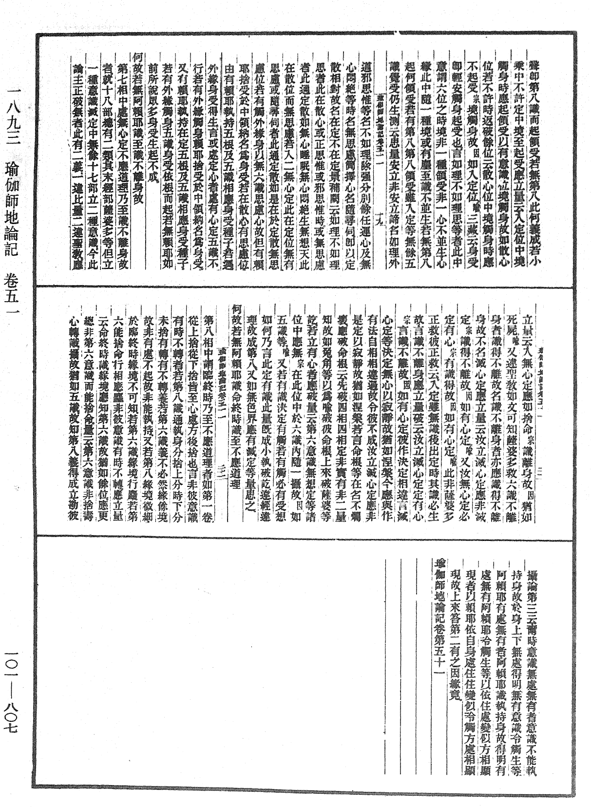 瑜伽師地論記《中華大藏經》_第101冊_第807頁