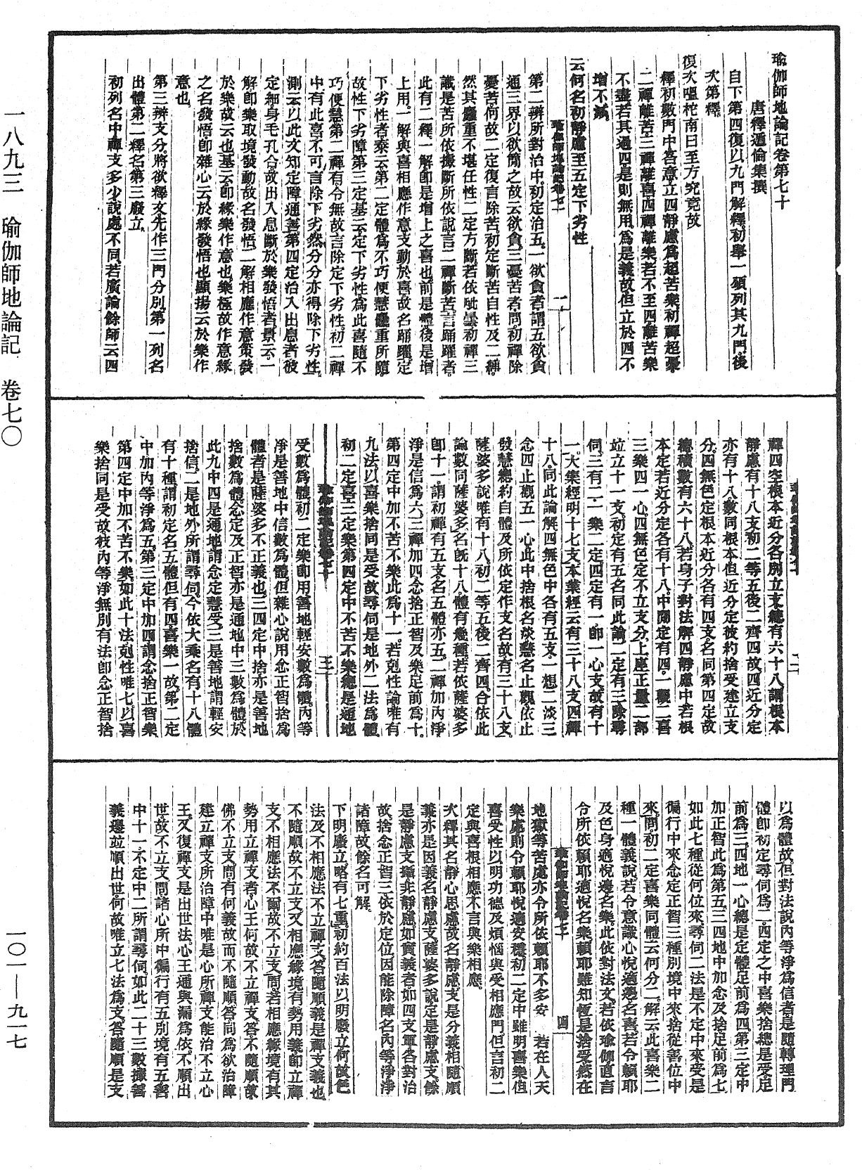 瑜伽師地論記《中華大藏經》_第101冊_第917頁