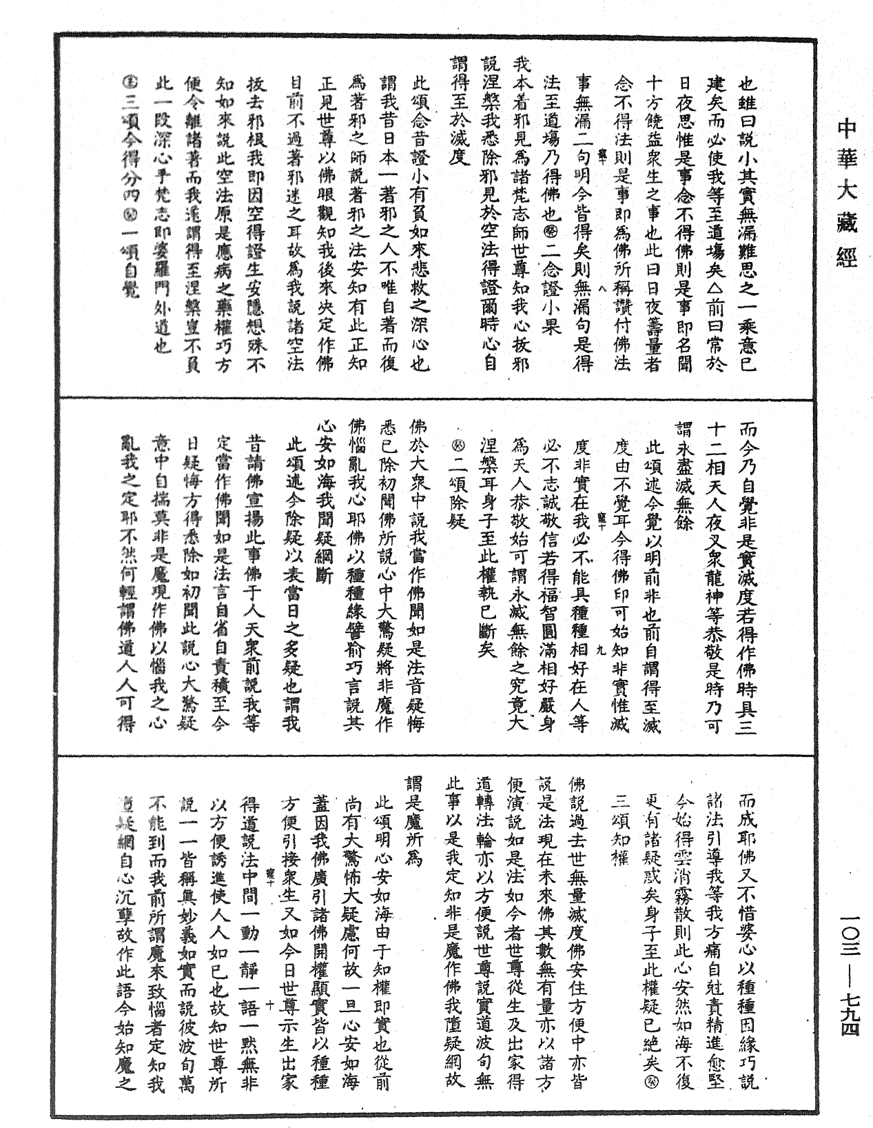 妙法蓮華經授手《中華大藏經》_第103冊_第794頁