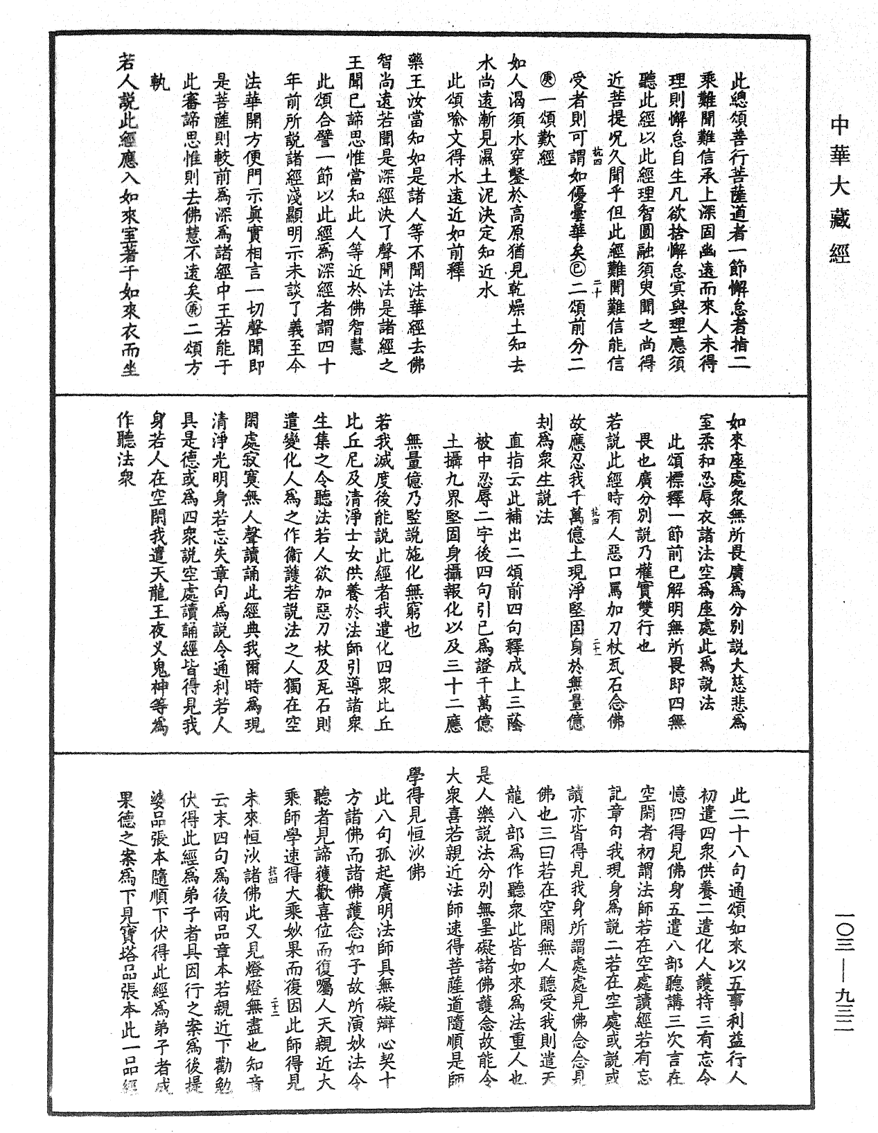 妙法莲华经授手《中华大藏经》_第103册_第932页