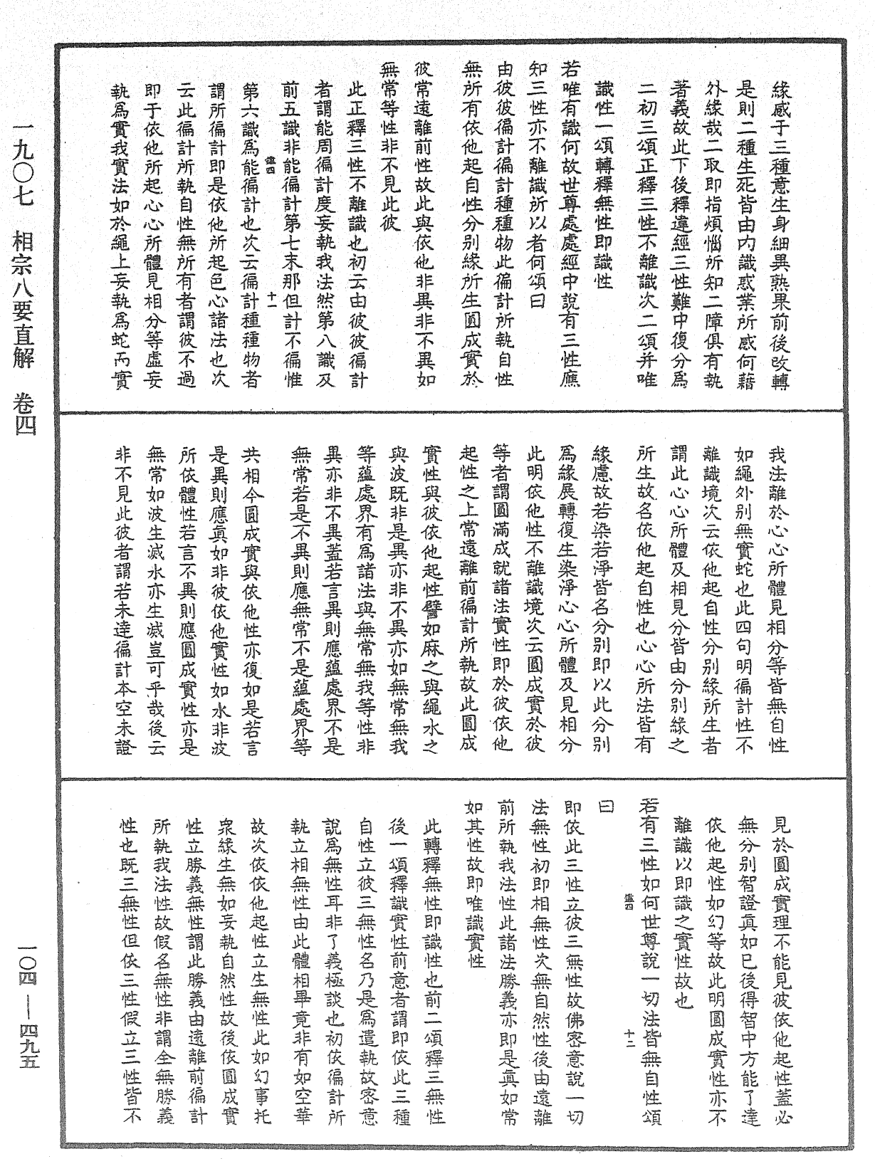 相宗八要直解《中華大藏經》_第104冊_第495頁