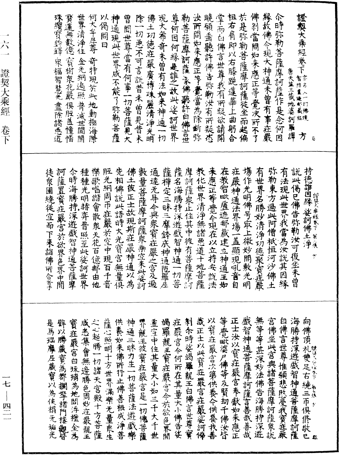 證契大乘經《中華大藏經》_第17冊_第421頁