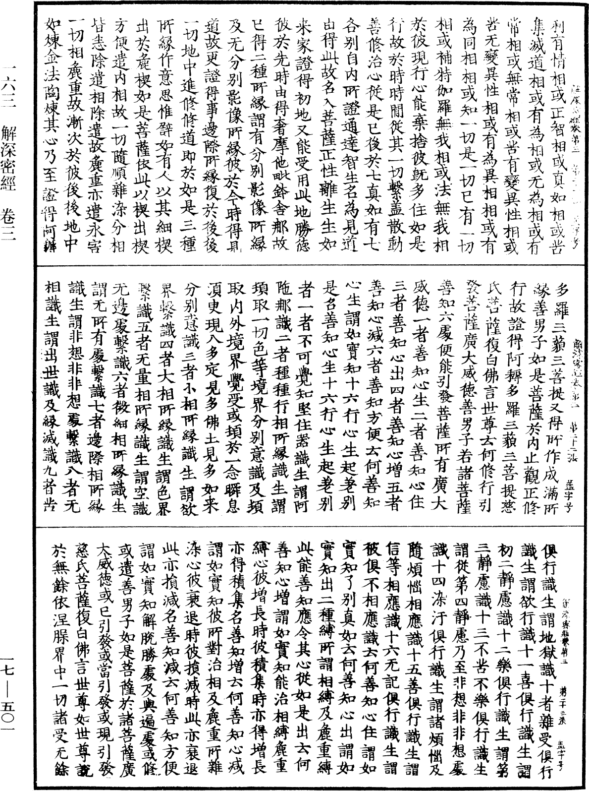 解深密經《中華大藏經》_第17冊_第501頁