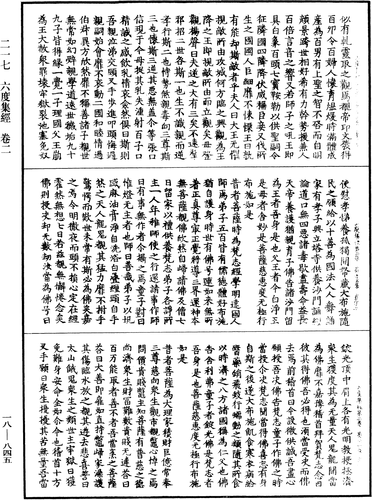 六度集經《中華大藏經》_第18冊_第845頁