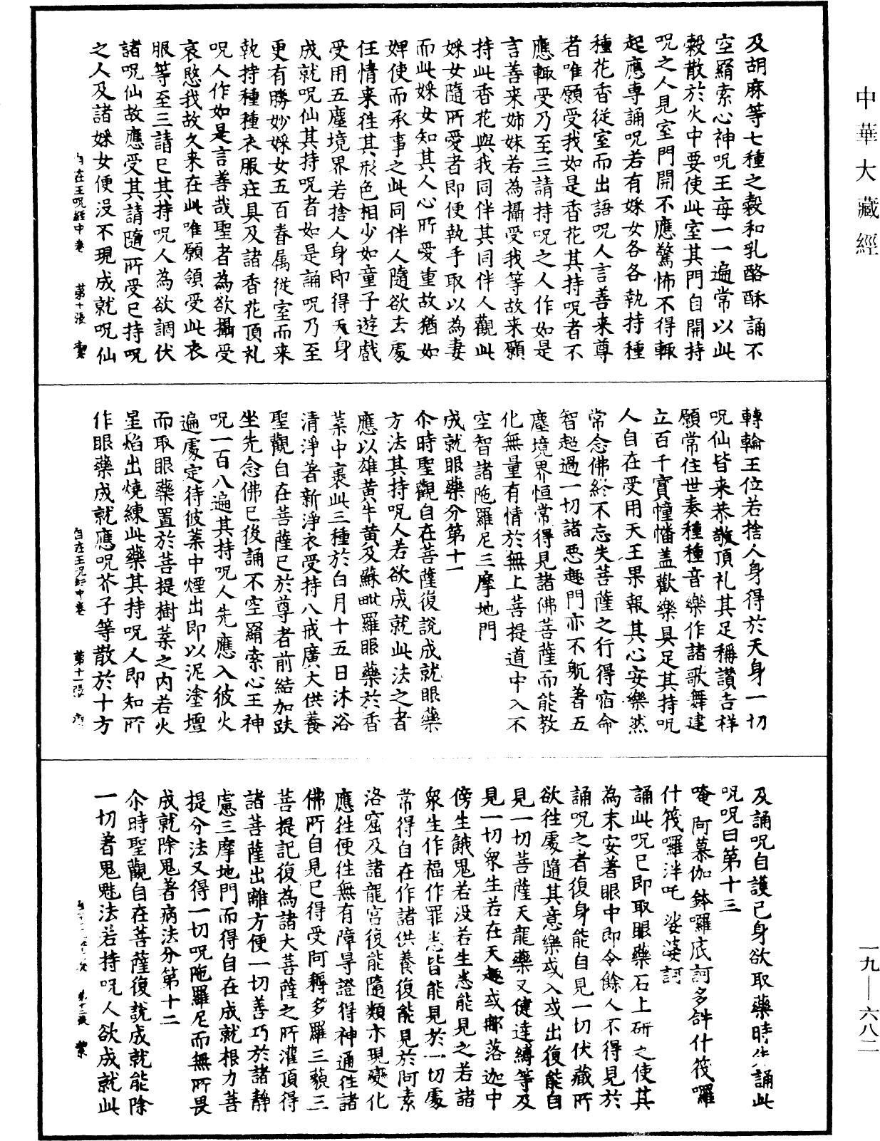 不空羂索陀羅尼自在王咒經《中華大藏經》_第19冊_第682頁