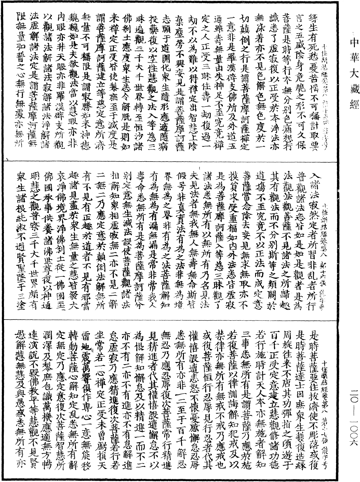 最勝問菩薩十住除垢斷結經《中華大藏經》_第20冊_第1006頁