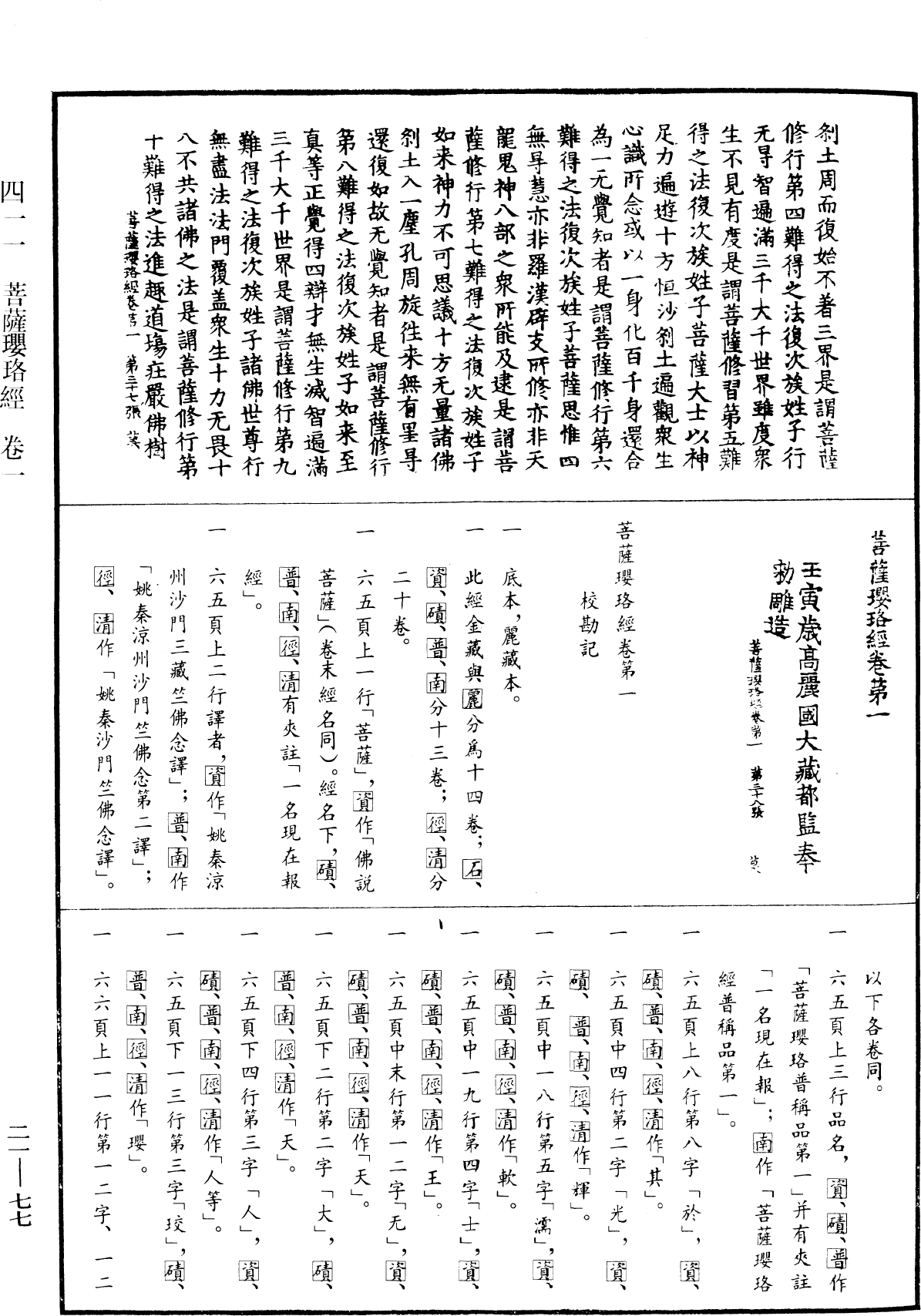 菩薩瓔珞經《中華大藏經》_第21冊_第077頁