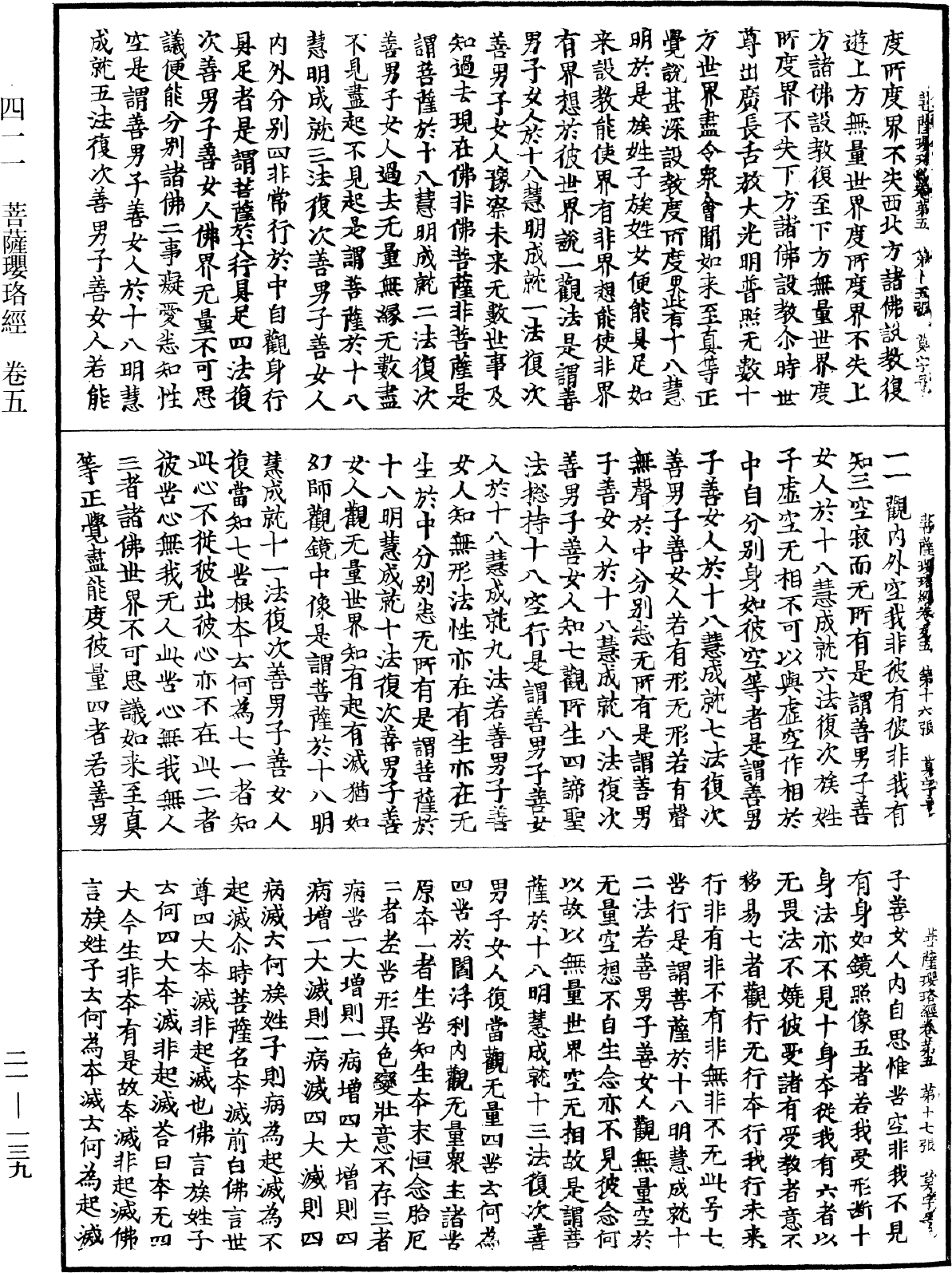 菩薩瓔珞經《中華大藏經》_第21冊_第139頁