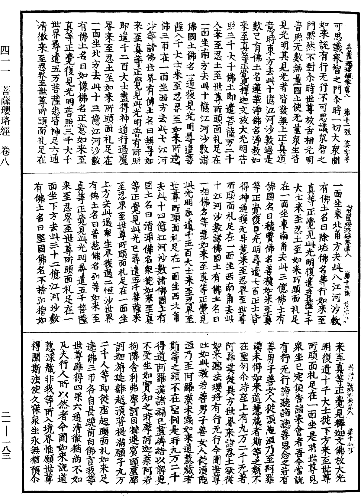 菩薩瓔珞經《中華大藏經》_第21冊_第183頁