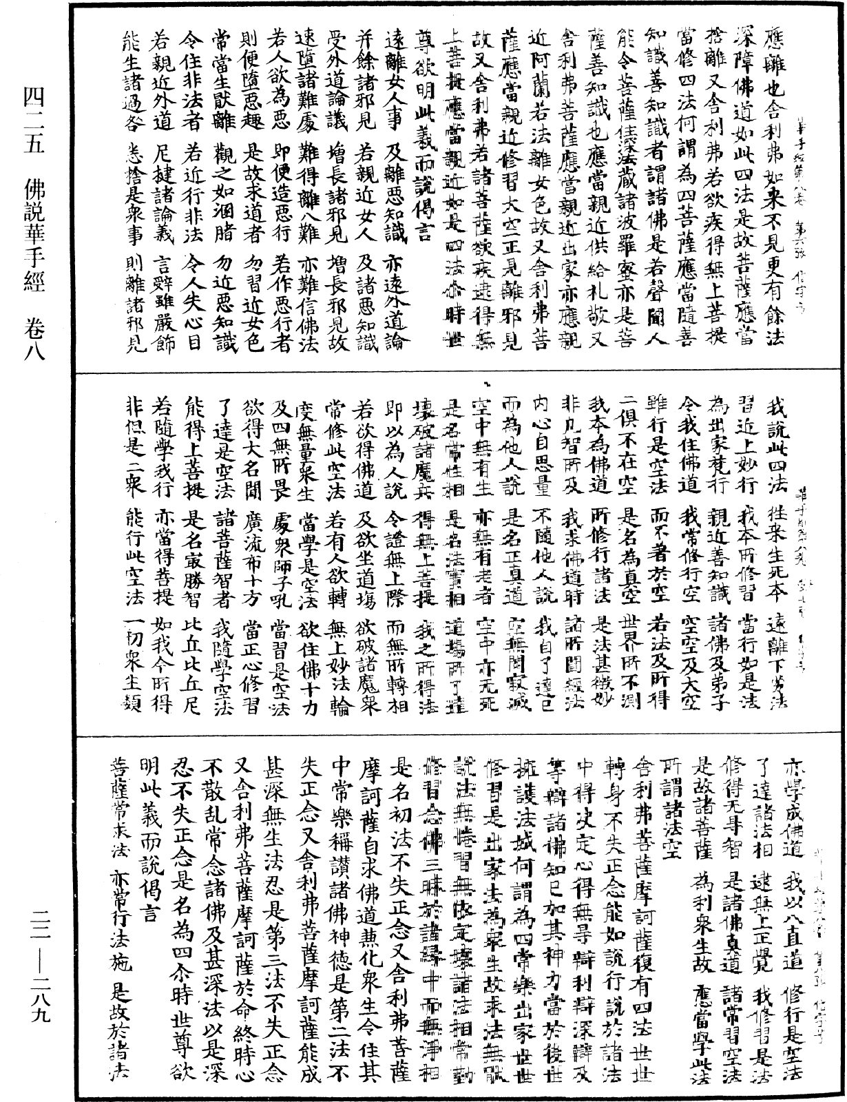 佛說華手經《中華大藏經》_第22冊_第289頁