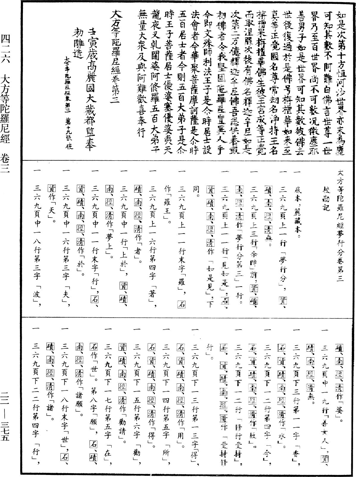 大方等陀羅尼經《中華大藏經》_第22冊_第375頁