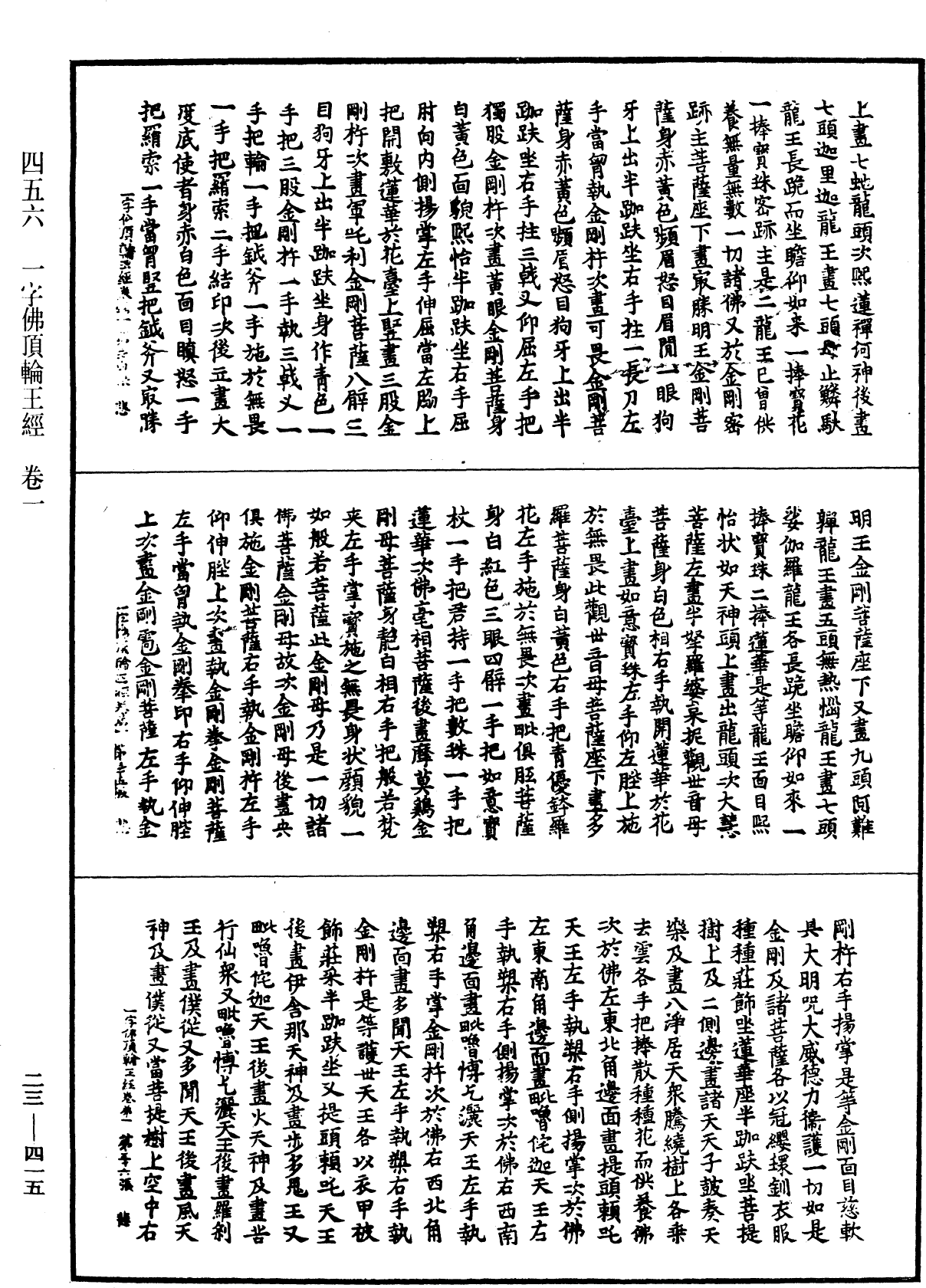 一字佛頂輪王經《中華大藏經》_第23冊_第415頁