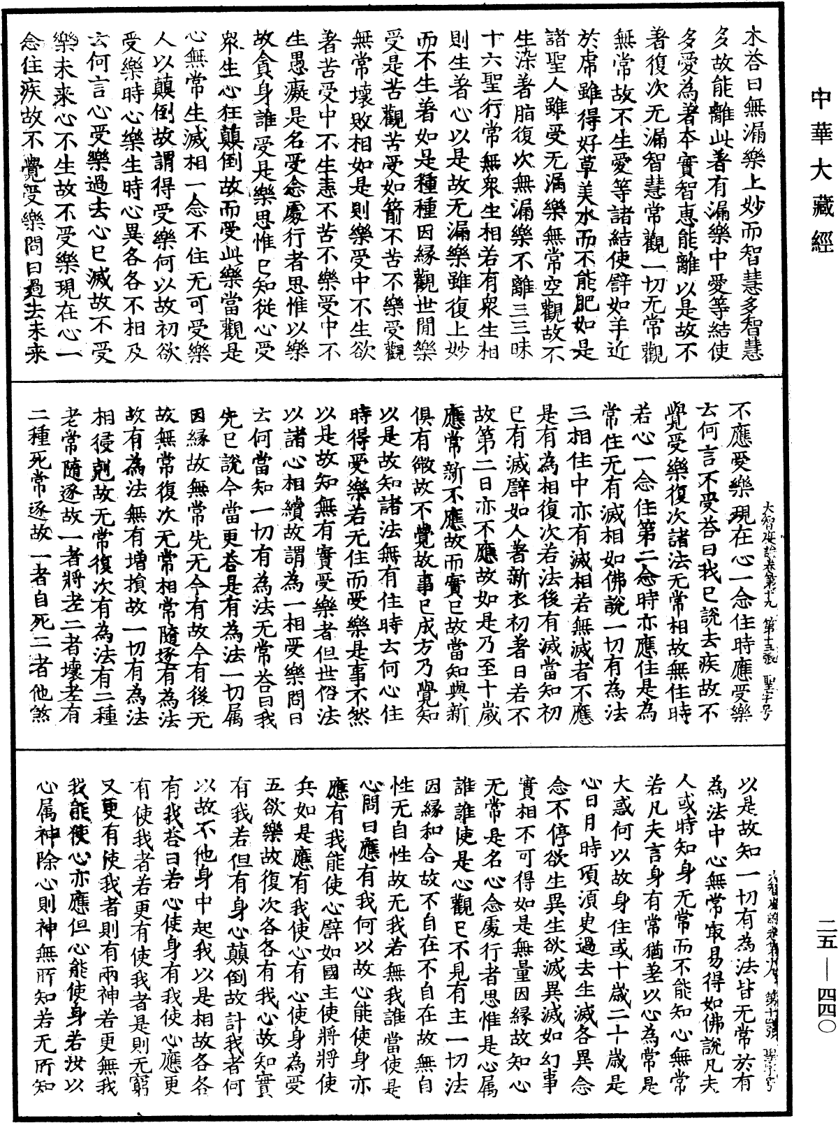 大智度論《中華大藏經》_第25冊_第440頁