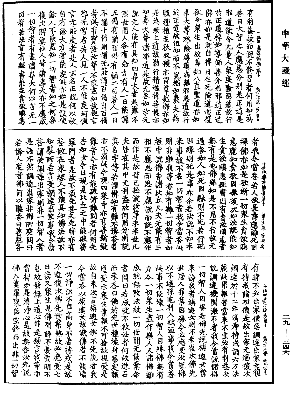 十住毗婆沙論《中華大藏經》_第29冊_第0346頁