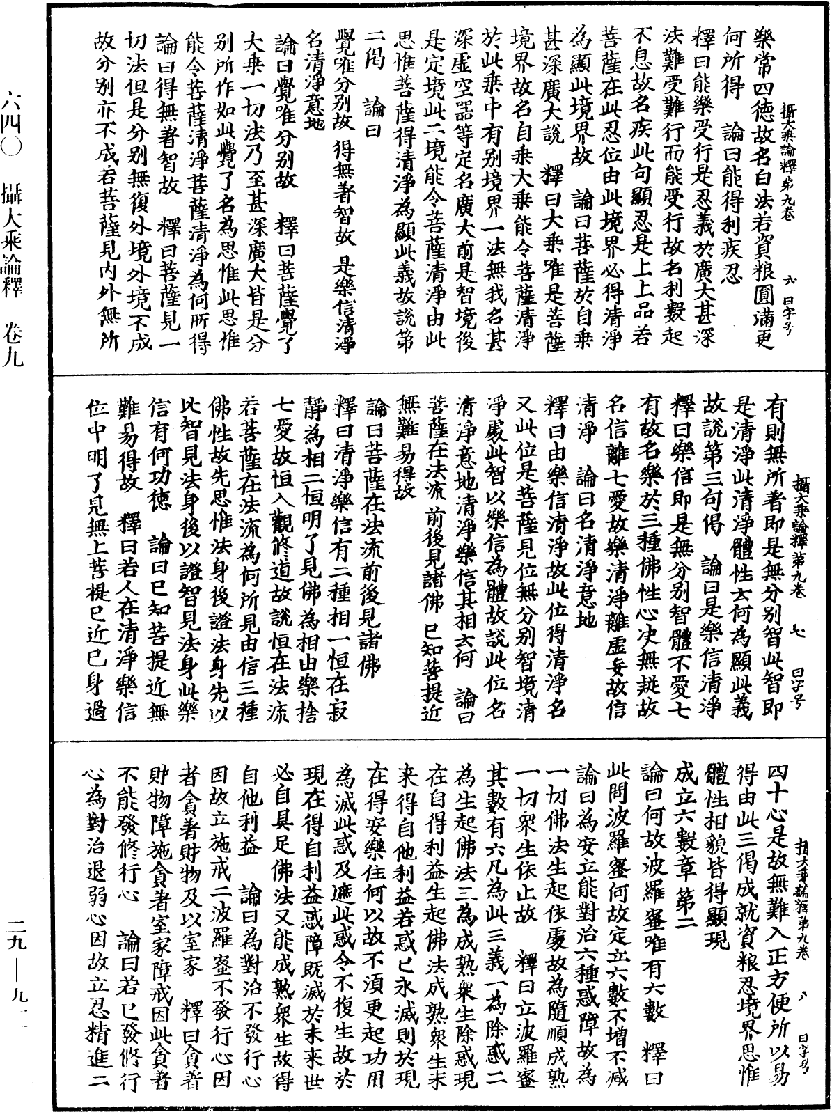 攝大乘論釋《中華大藏經》_第29冊_第0911頁