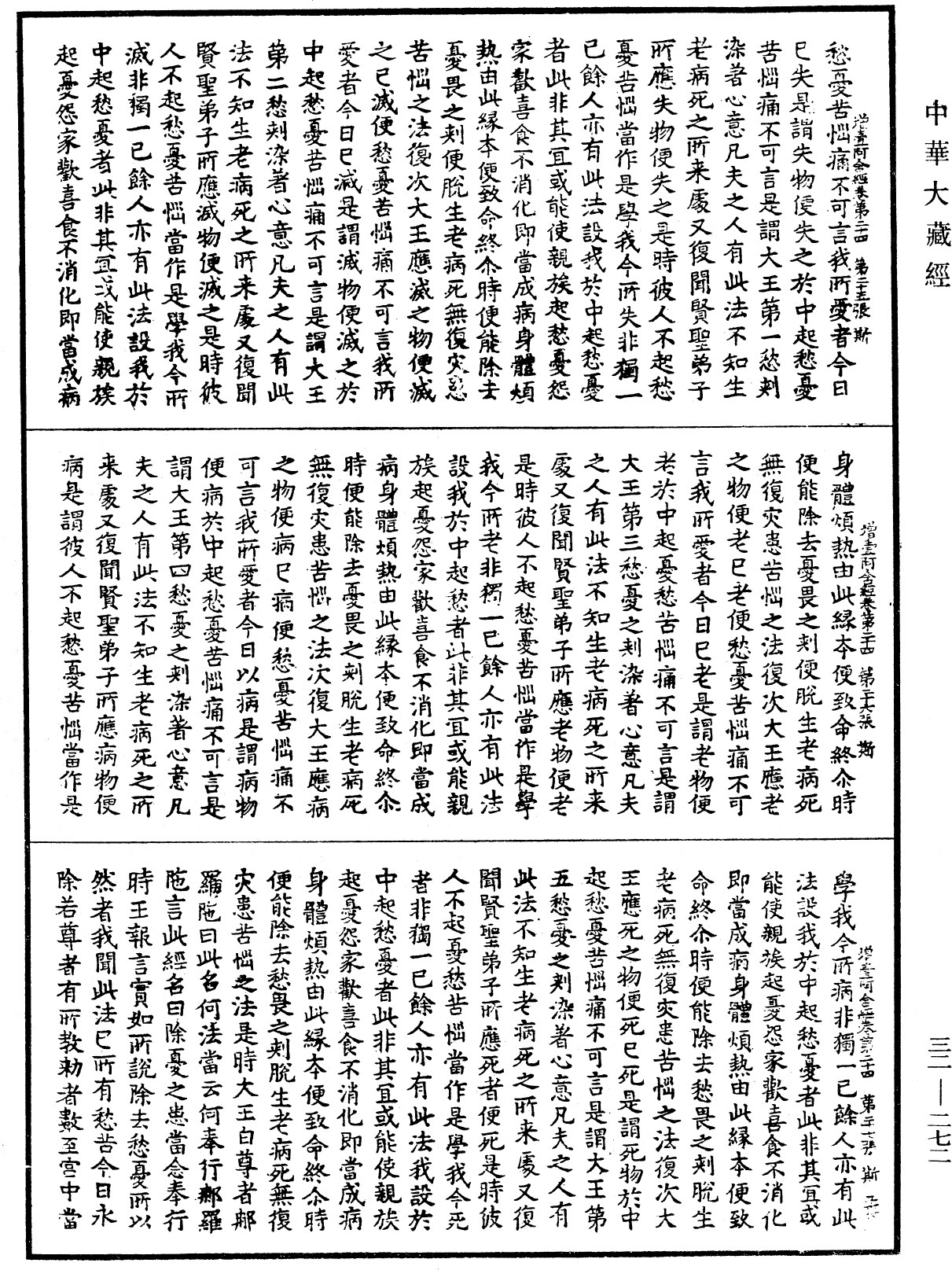 增壹阿含經《中華大藏經》_第32冊_第0272頁