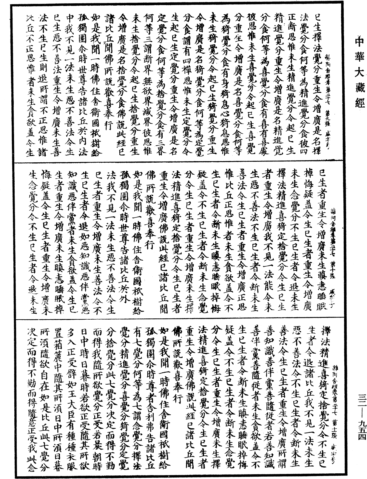 雜阿含經《中華大藏經》_第32冊_第0954頁