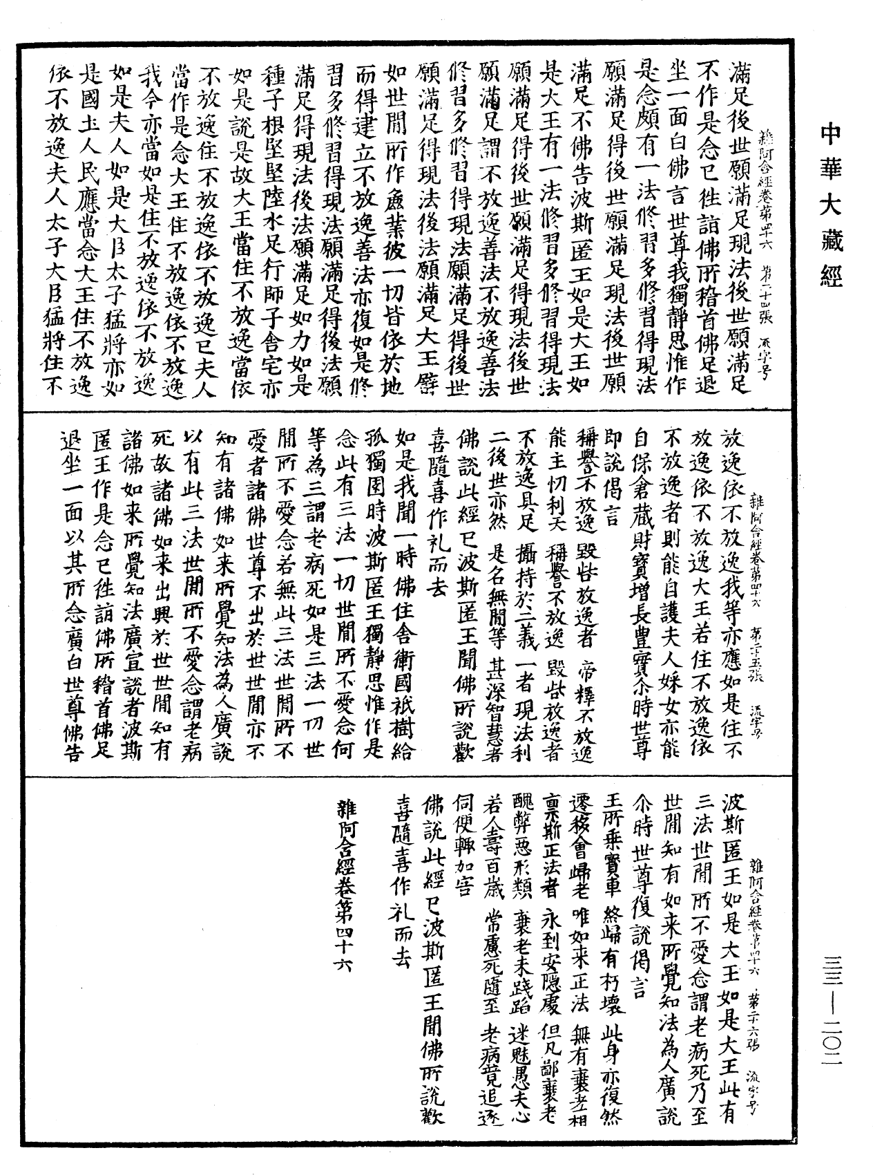 雜阿含經《中華大藏經》_第33冊_第0202頁