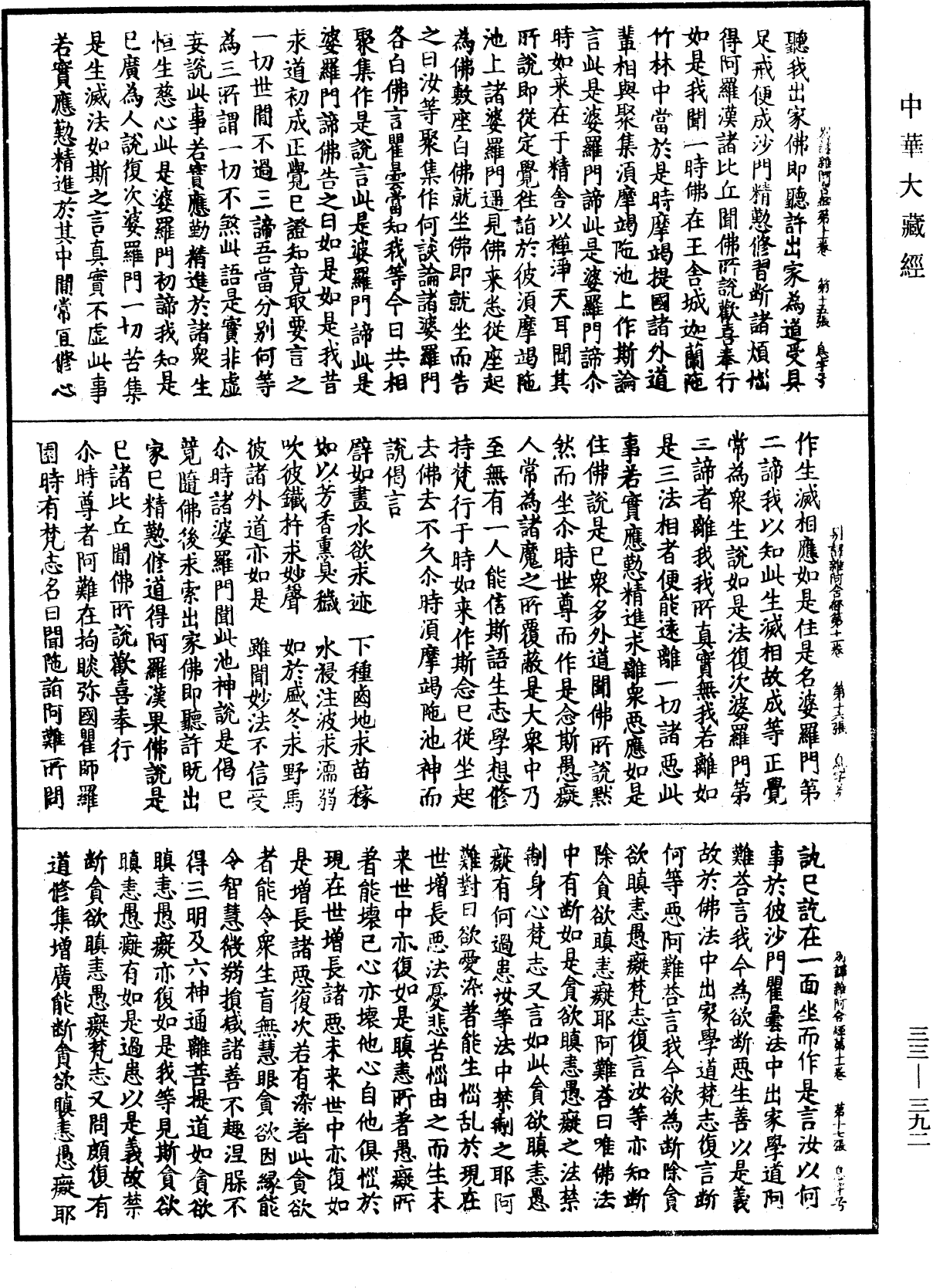 別譯雜阿含經《中華大藏經》_第33冊_第0392頁