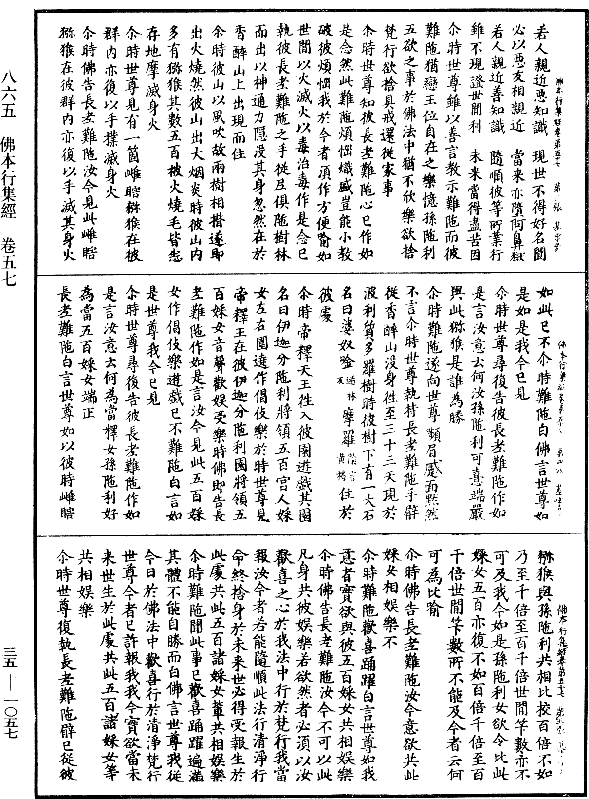 佛本行集經《中華大藏經》_第35冊_第1057頁