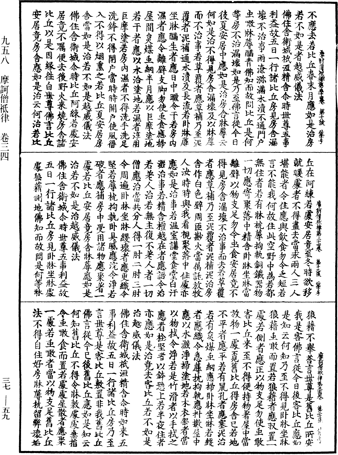 摩訶僧祇律《中華大藏經》_第37冊_第059頁