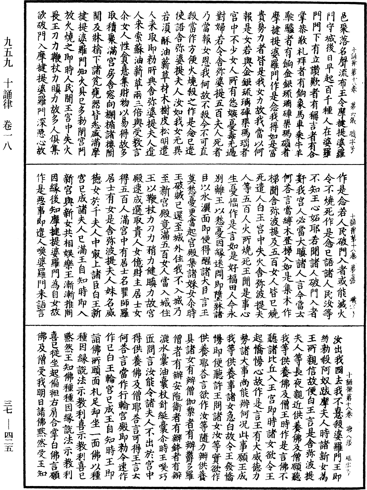 十誦律《中華大藏經》_第37冊_第425頁