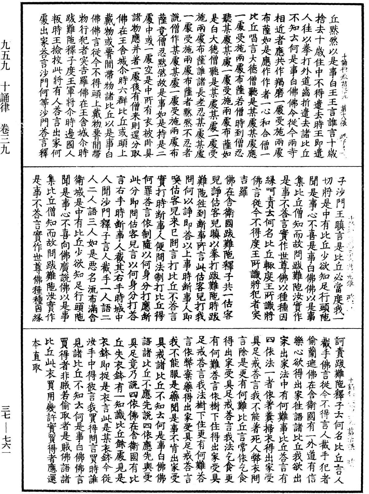 十誦律《中華大藏經》_第37冊_第761頁