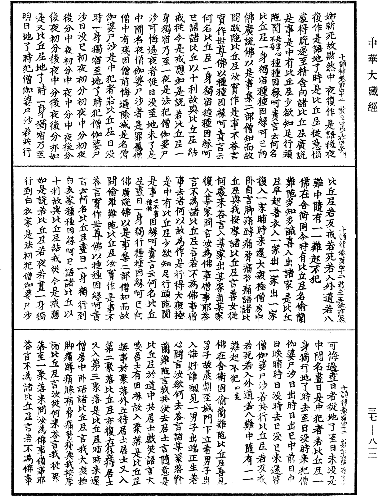 十誦律《中華大藏經》_第37冊_第812頁