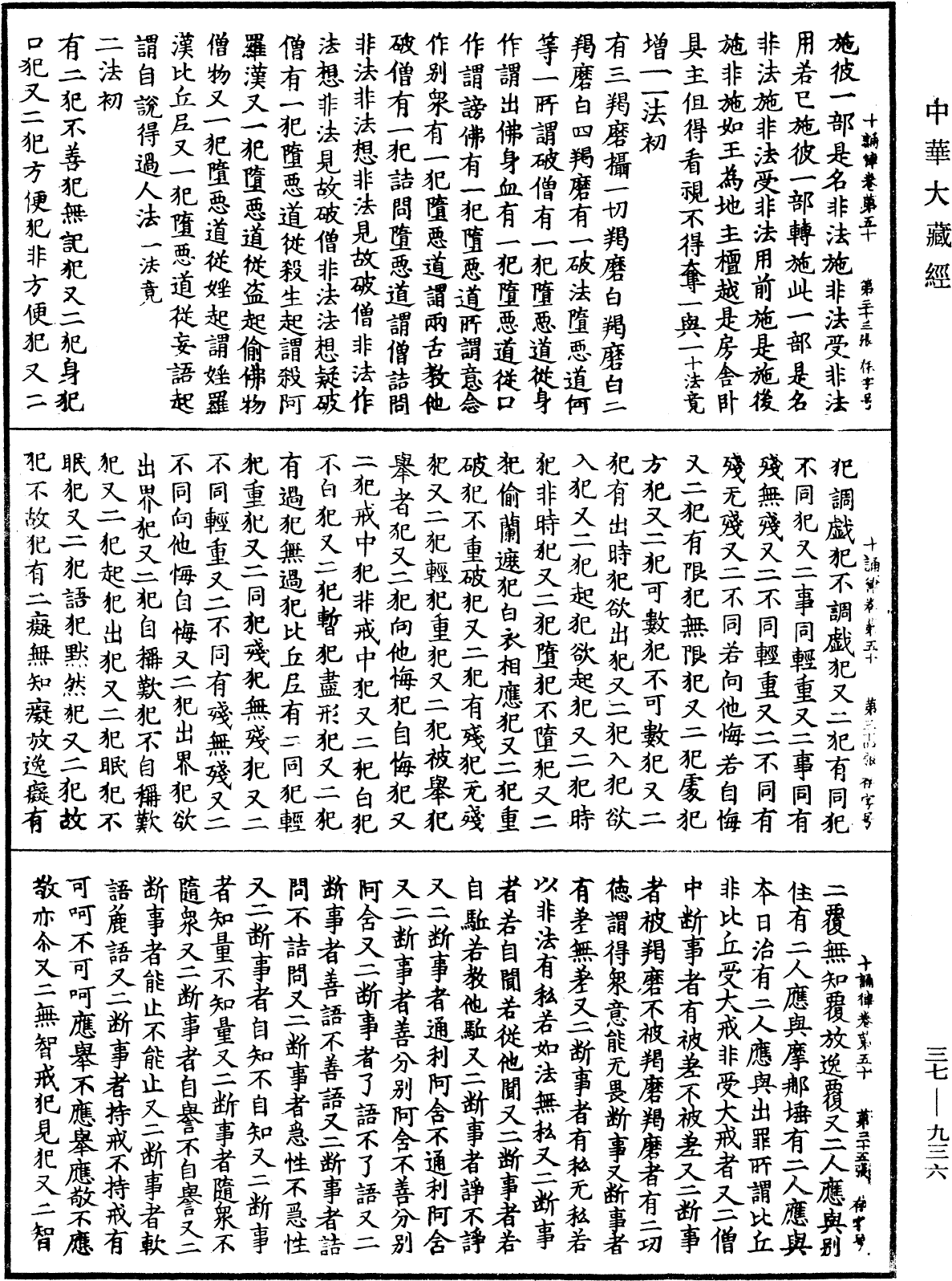 十誦律《中華大藏經》_第37冊_第936頁