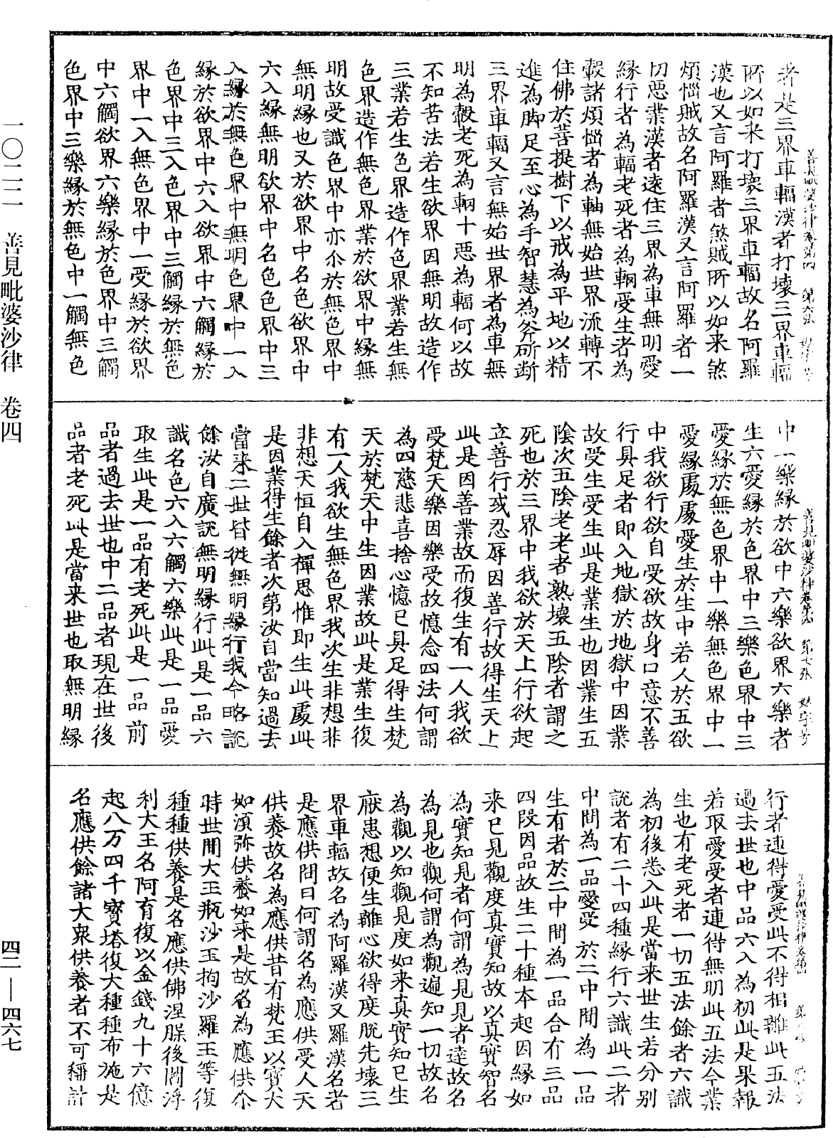 善見毗婆沙律《中華大藏經》_第42冊_第467頁