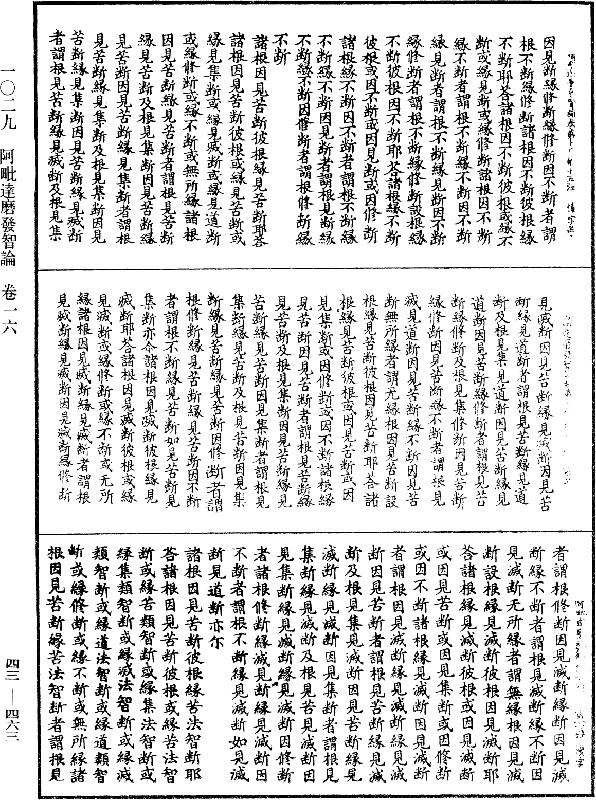 阿毗達磨發智論《中華大藏經》_第43冊_第463頁