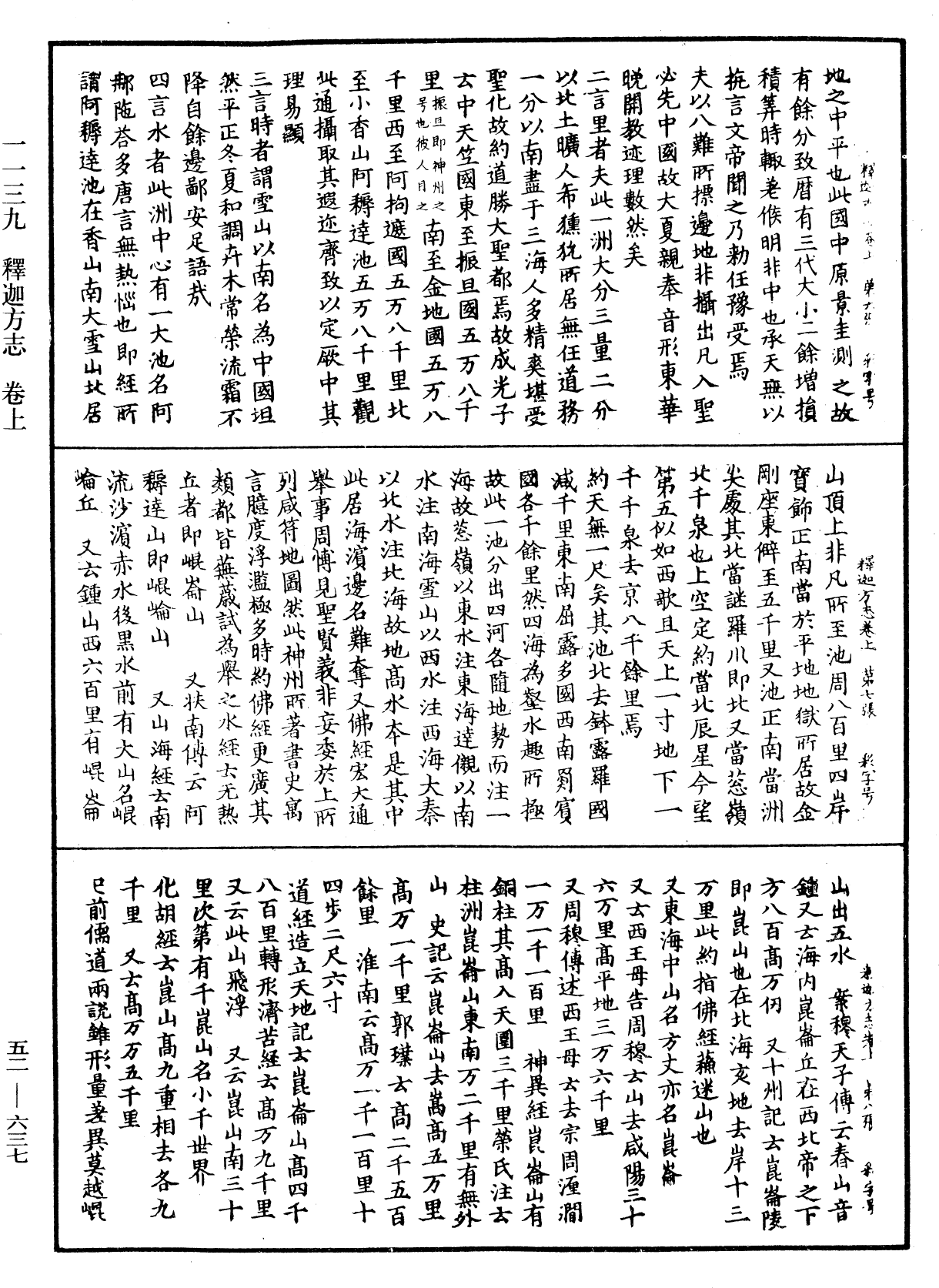 釋迦方志《中華大藏經》_第52冊_第637頁