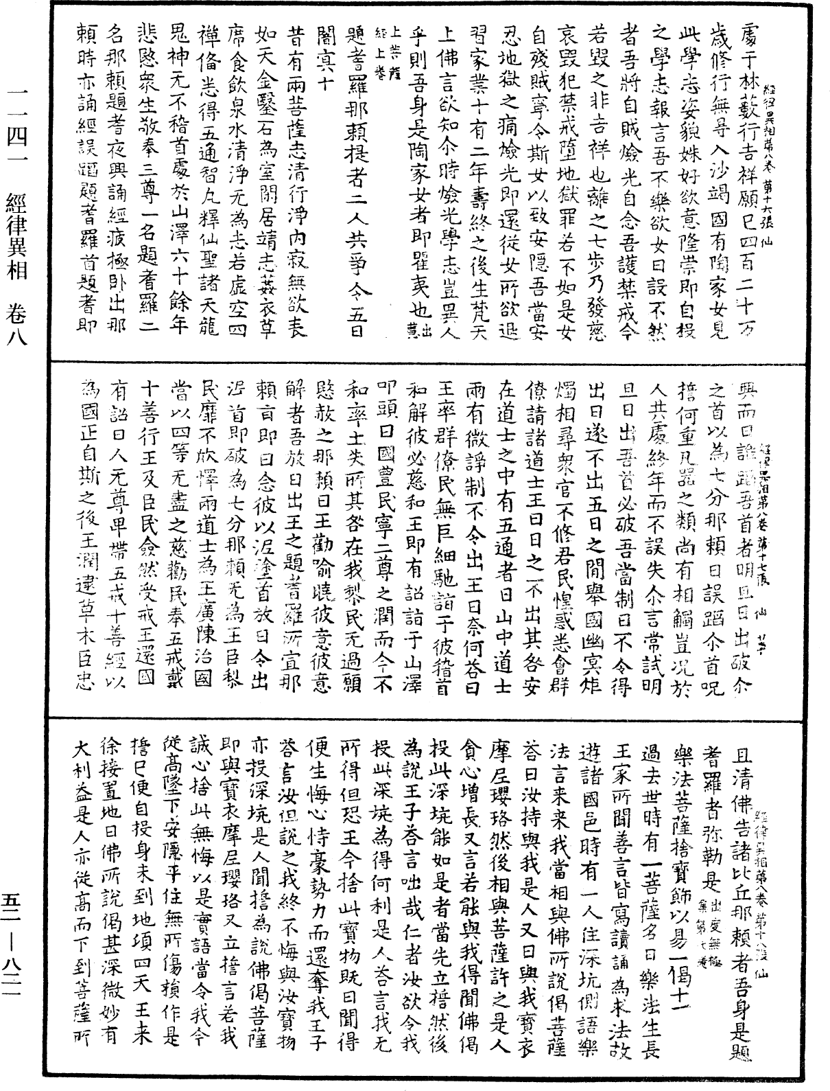 經律異相《中華大藏經》_第52冊_第821頁