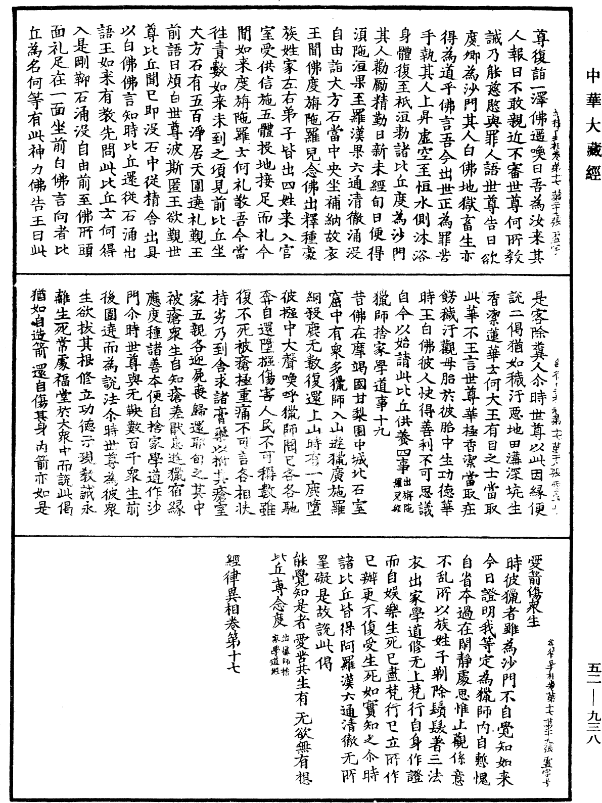 經律異相《中華大藏經》_第52冊_第938頁