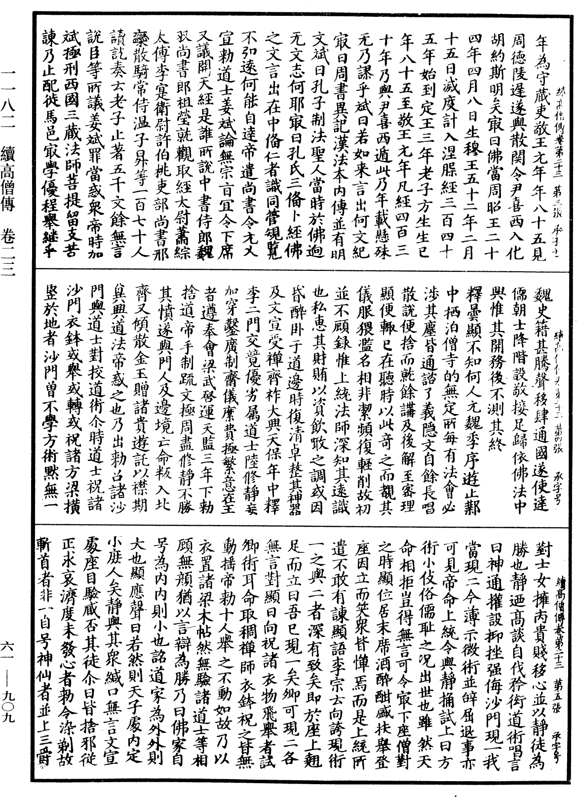 續高僧傳《中華大藏經》_第61冊_第0909頁