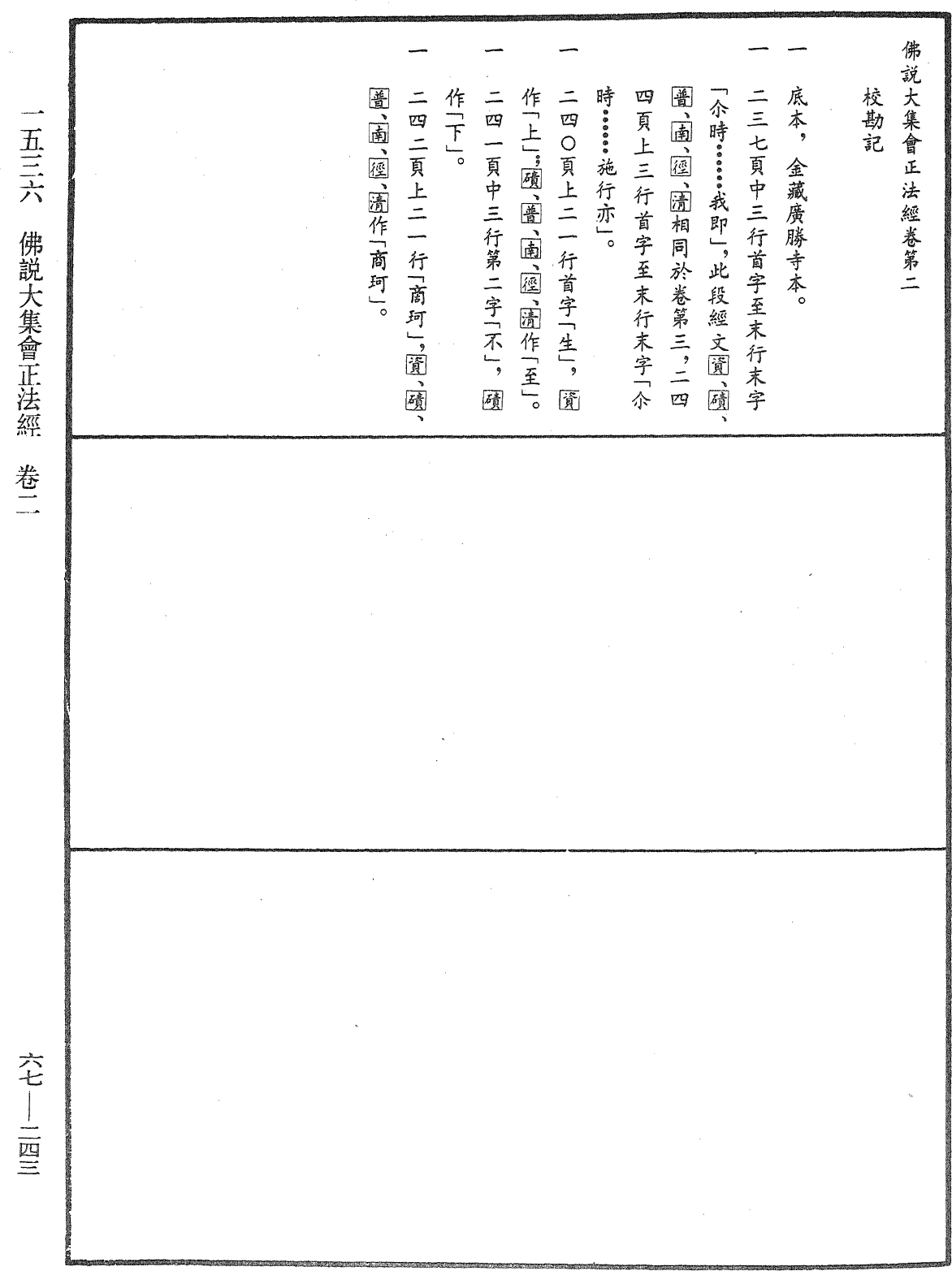 佛說大集會正法經《中華大藏經》_第67冊_第243頁