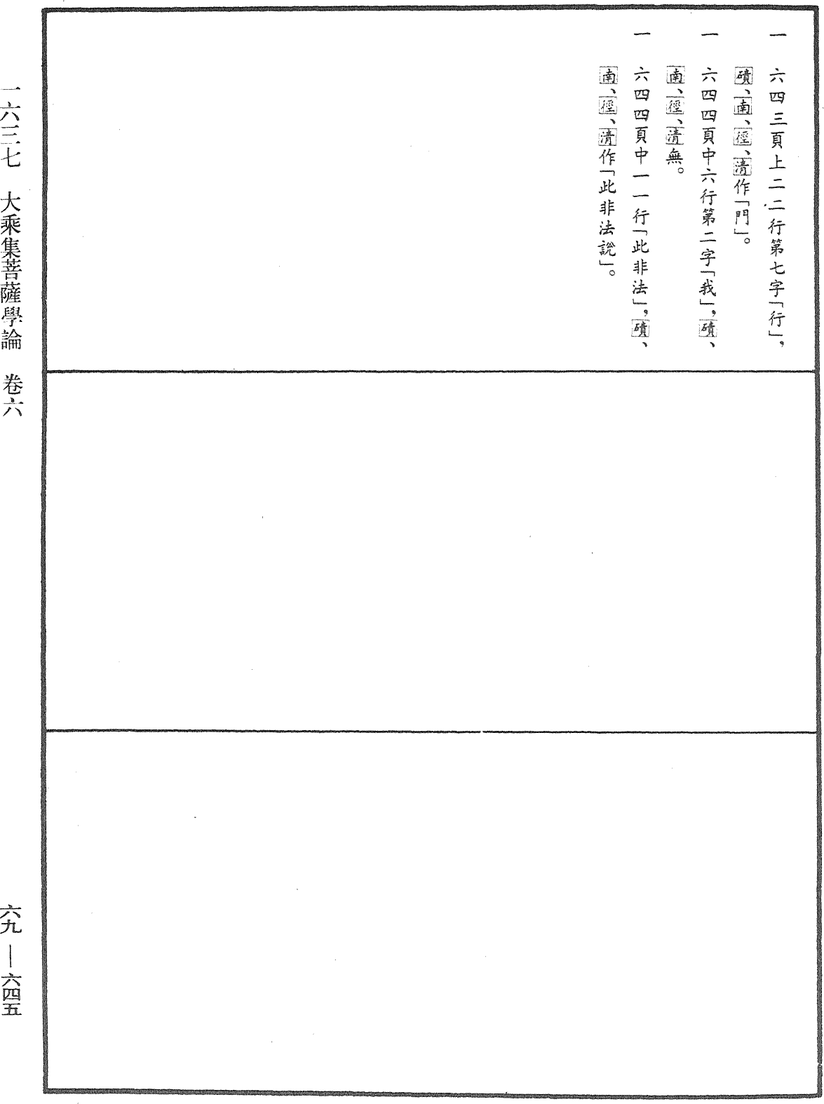 大乘集菩薩學論《中華大藏經》_第69冊_第645頁