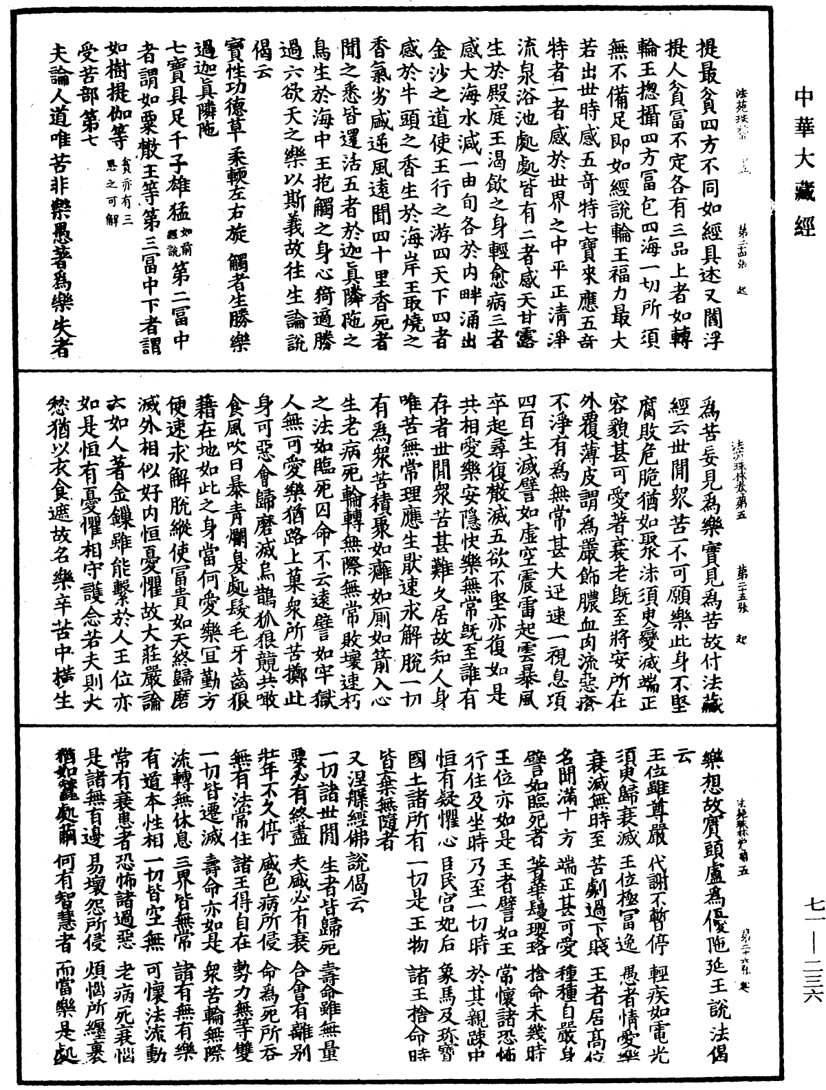 法苑珠林《中華大藏經》_第71冊_第236頁