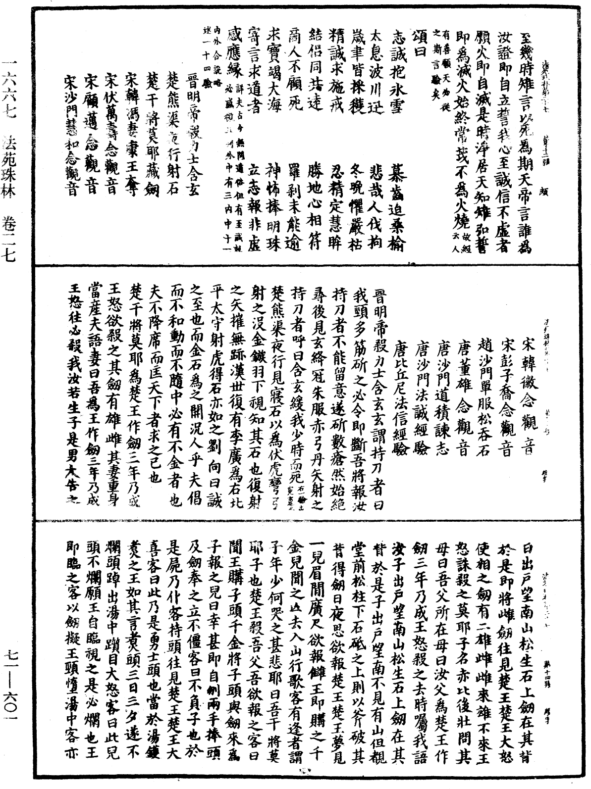 法苑珠林《中華大藏經》_第71冊_第601頁