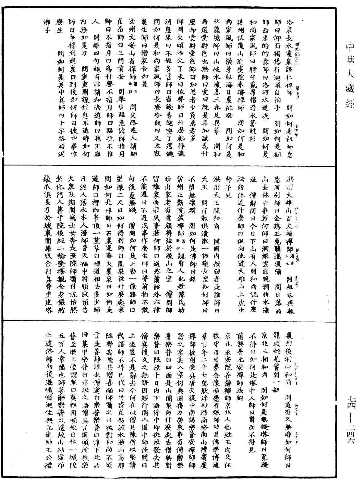 景德傳燈錄《中華大藏經》_第74冊_第246頁