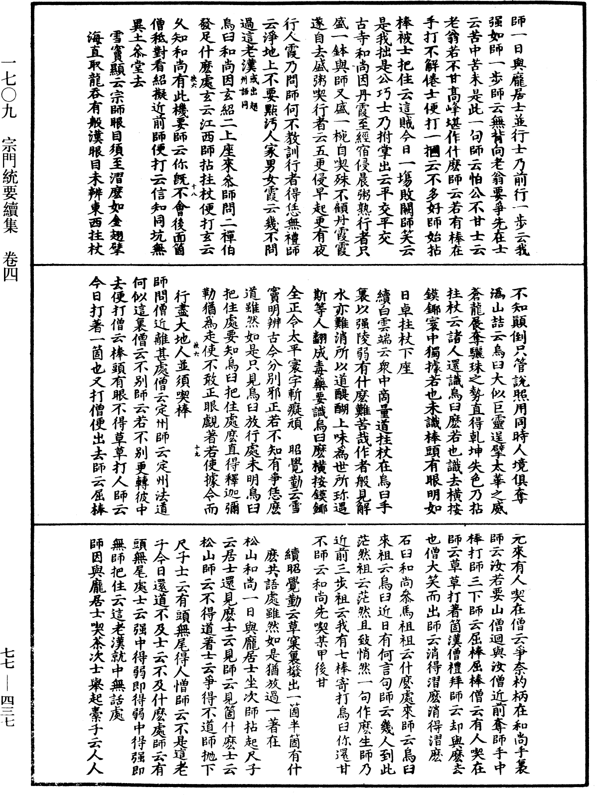 宗門統要續集《中華大藏經》_第77冊_第437頁