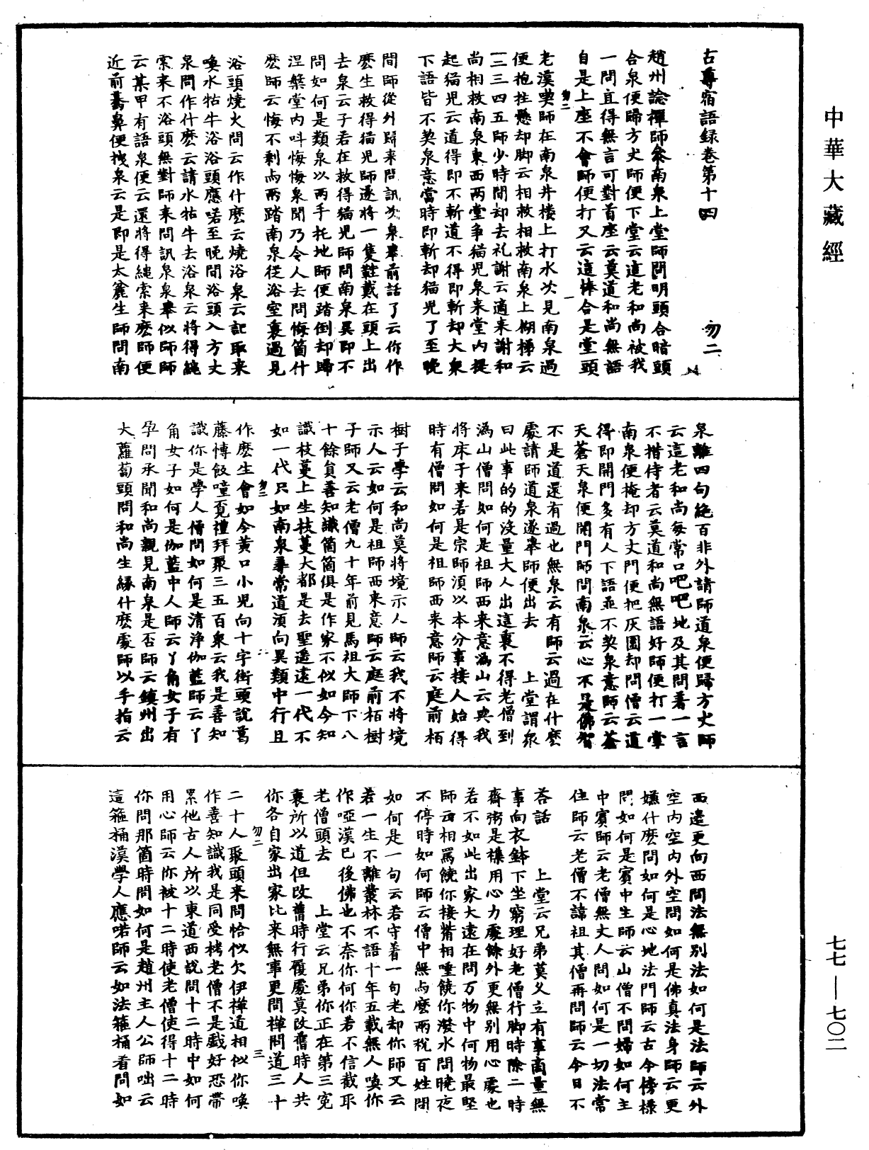 古尊宿語錄《中華大藏經》_第77冊_第702頁