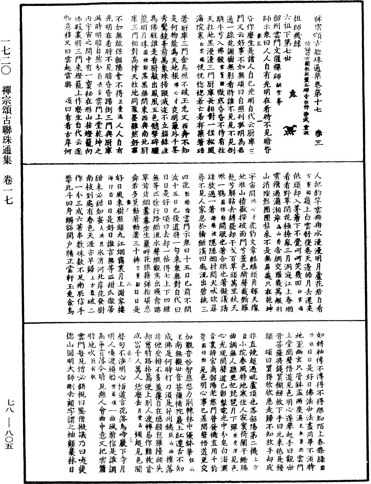 禅宗颂古联珠通集《中华大藏经》_第78册_第0805页