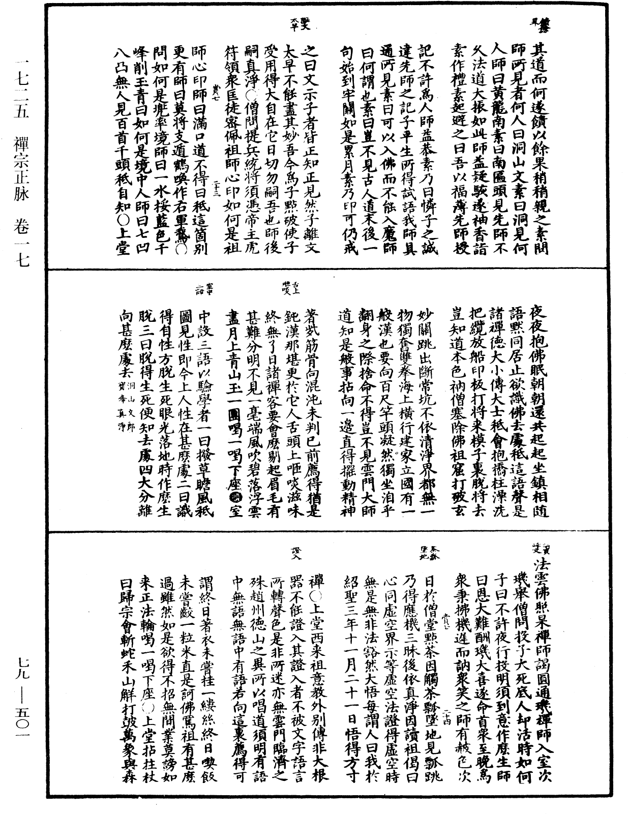 禅宗正脉《中华大藏经》_第79册_第501页