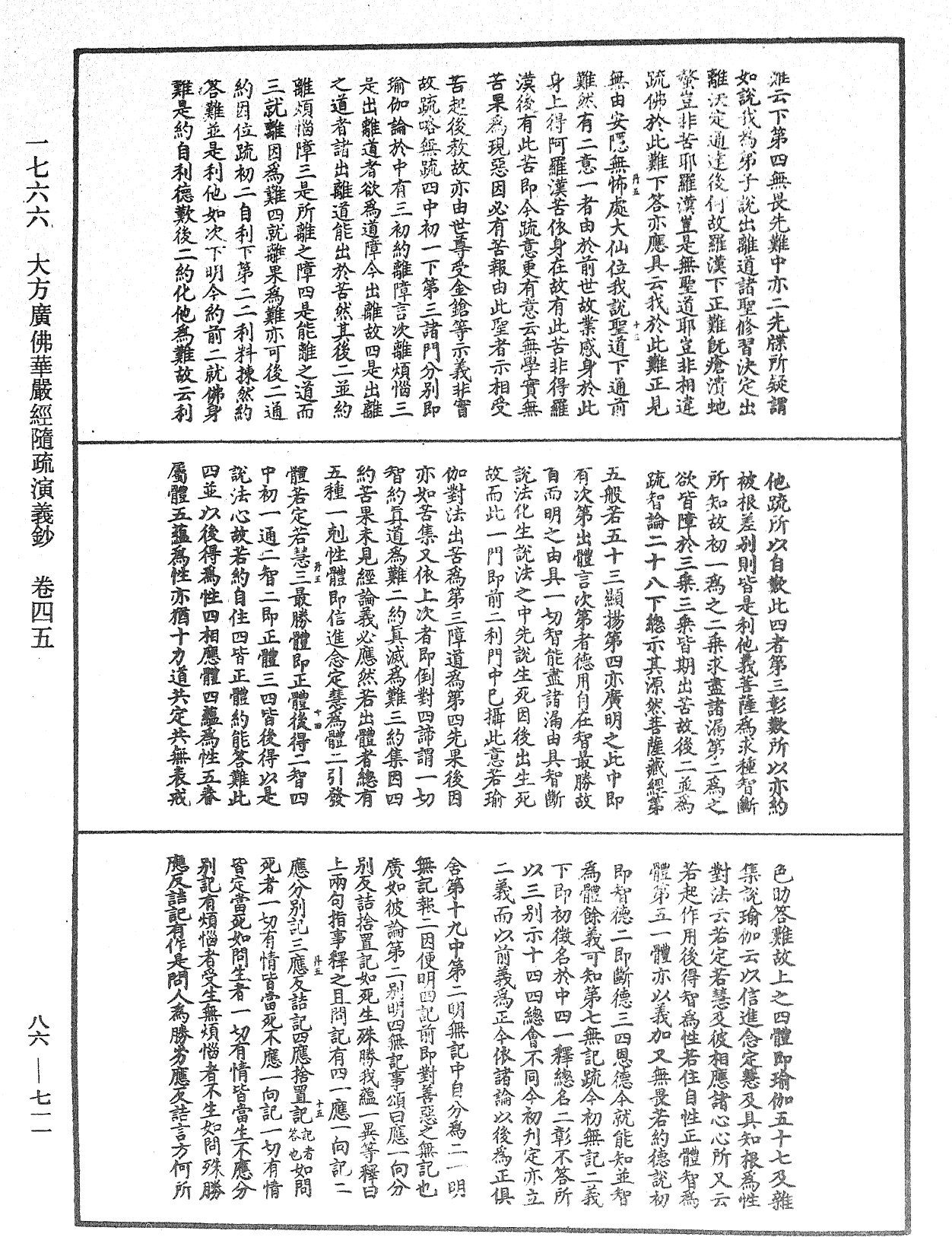 大方廣佛華嚴經隨疏演義鈔《中華大藏經》_第86冊_第0711頁