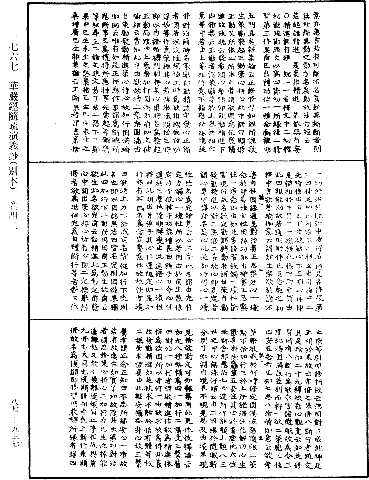 華嚴經隨疏演義鈔(別本)《中華大藏經》_第87冊_第0937頁