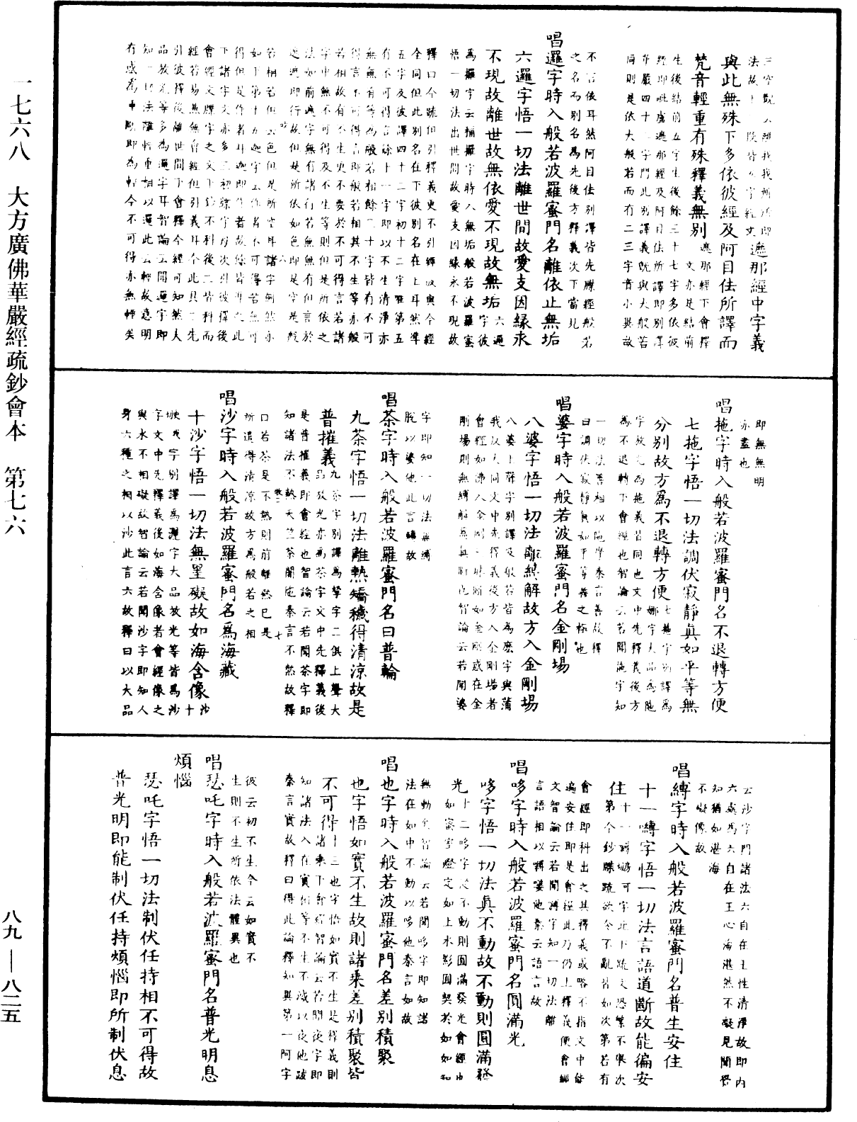 大方廣佛華嚴經疏鈔會本《中華大藏經》_第89冊_第825頁